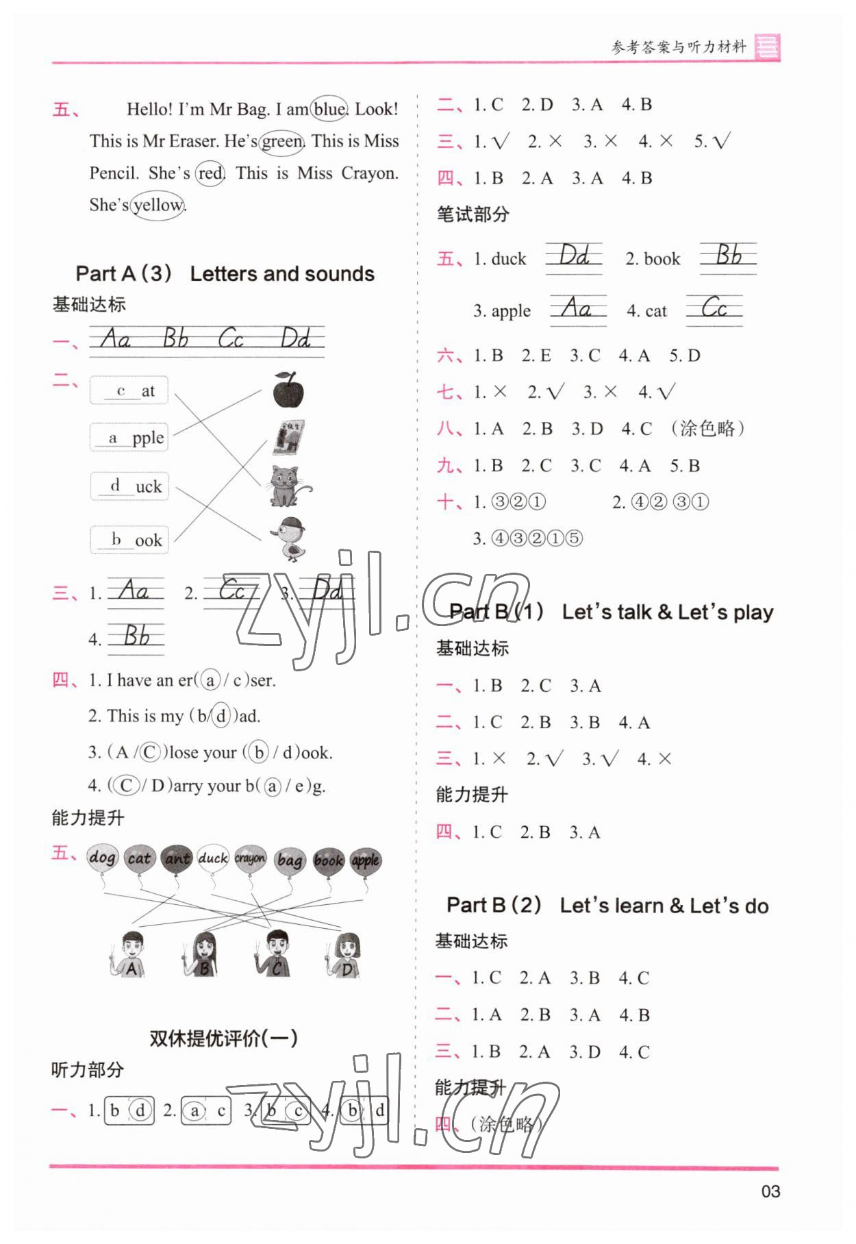 2023年木頭馬分層課課練三年級(jí)英語(yǔ)上冊(cè)人教版 第3頁(yè)