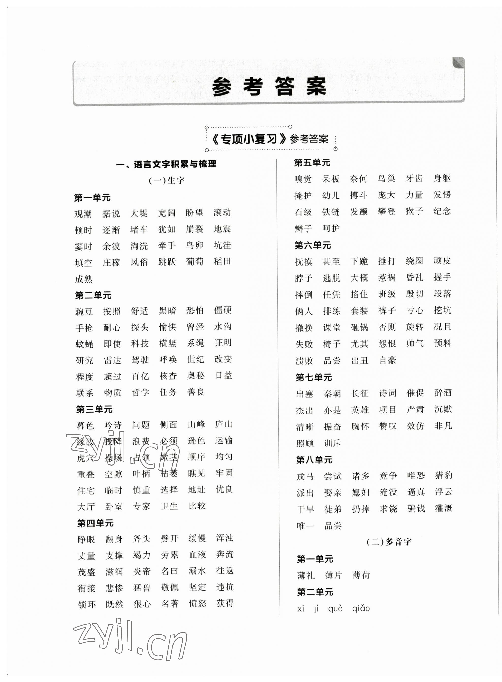 2023年全品小复习四年级语文上册人教版江苏专版 第1页