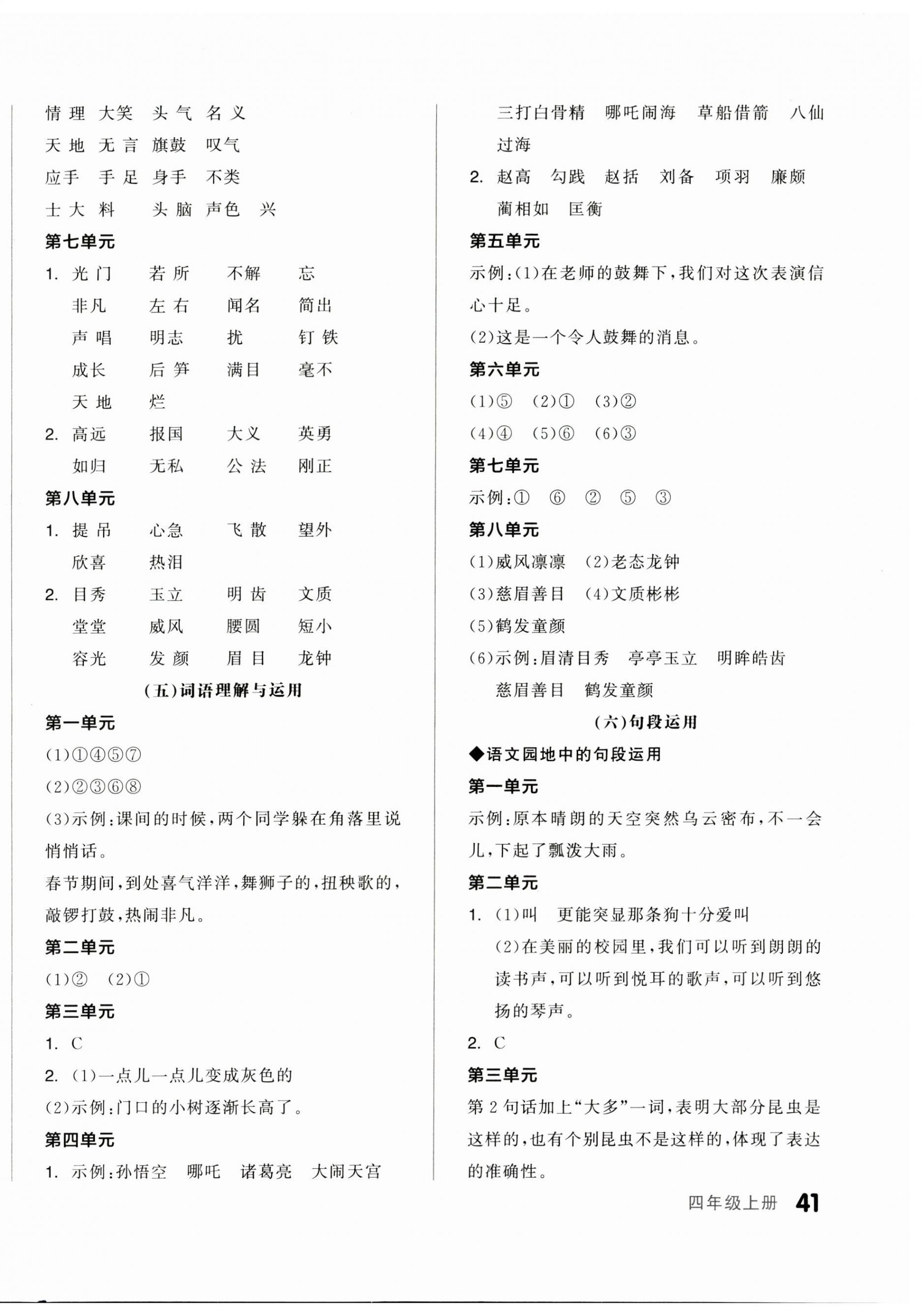 2023年全品小復(fù)習(xí)四年級語文上冊人教版江蘇專版 第3頁