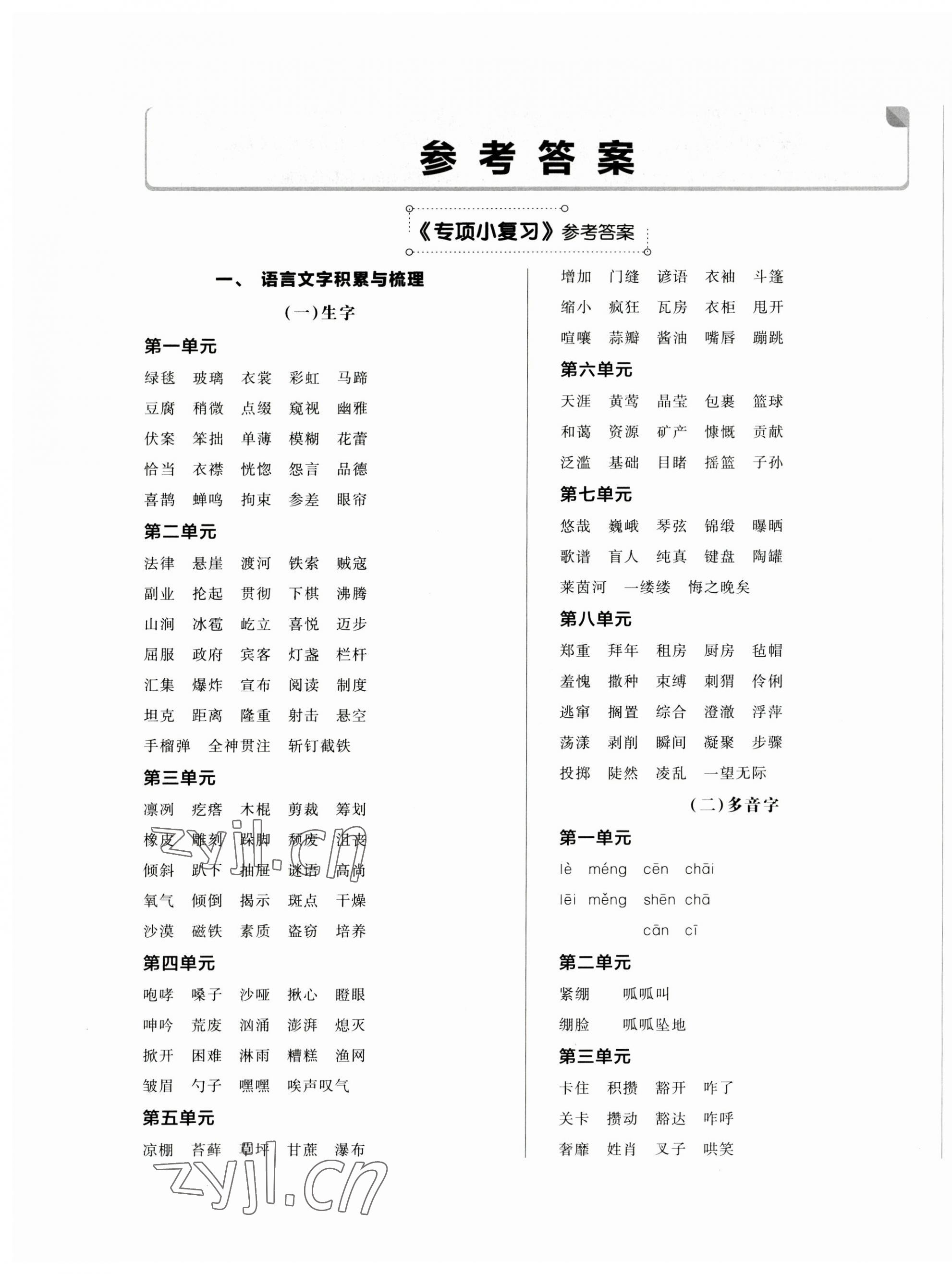 2023年全品小復(fù)習(xí)六年級(jí)語(yǔ)文上冊(cè)人教版江蘇專版 第1頁(yè)