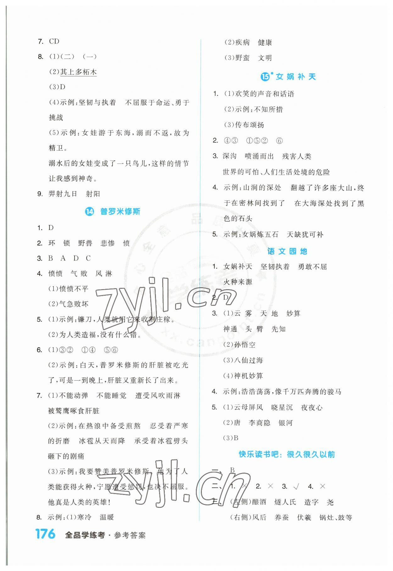 2023年全品學(xué)練考四年級語文上冊人教版江蘇專版 第6頁