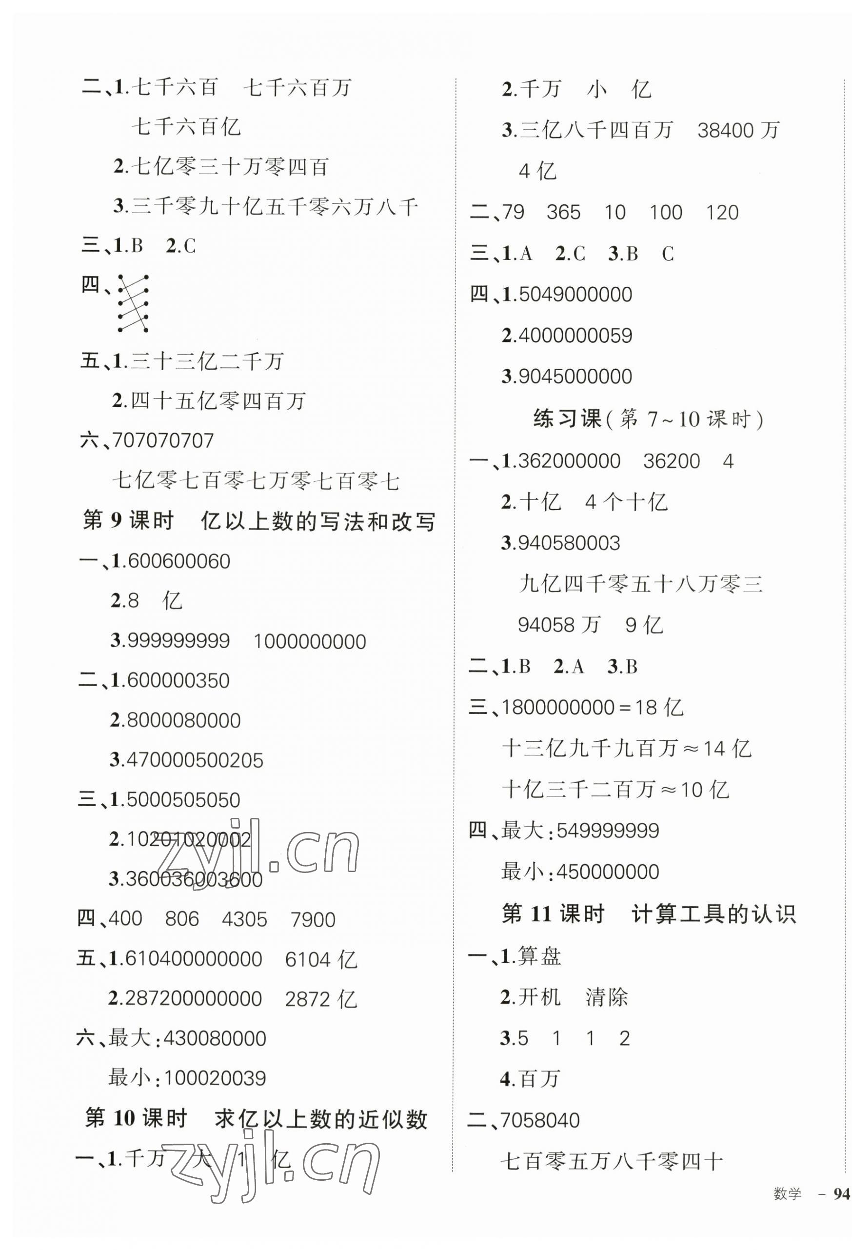 2023年状元成才路创优作业100分四年级数学上册人教版浙江专版 第3页