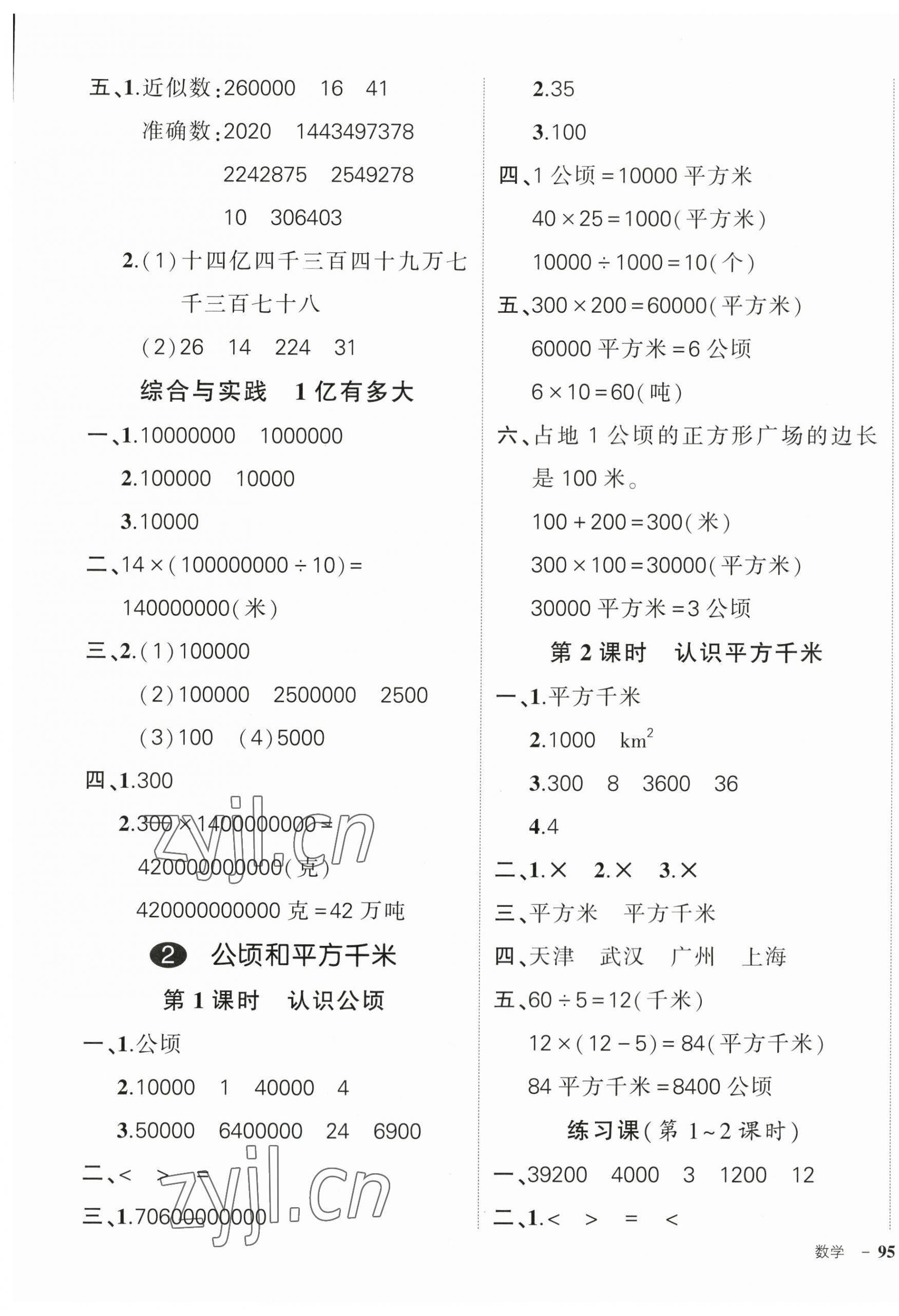 2023年状元成才路创优作业100分四年级数学上册人教版浙江专版 第5页