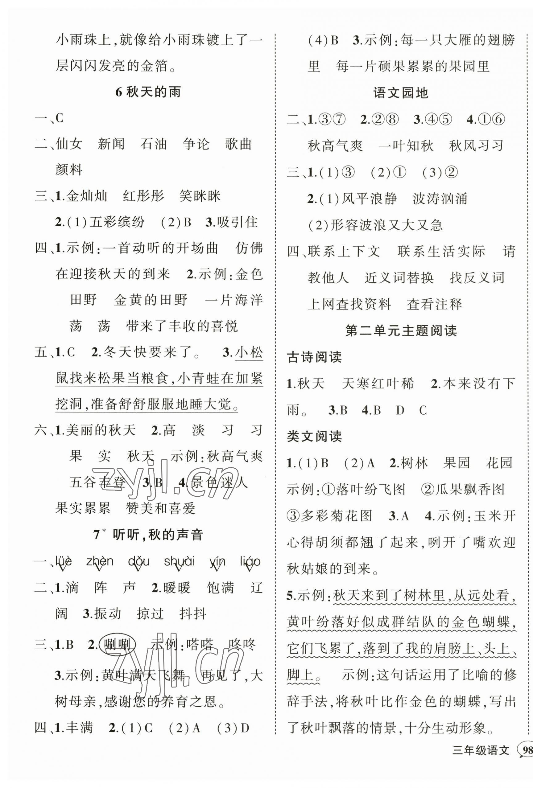 2023年状元成才路创优作业100分三年级语文上册人教版浙江专版 参考答案第3页