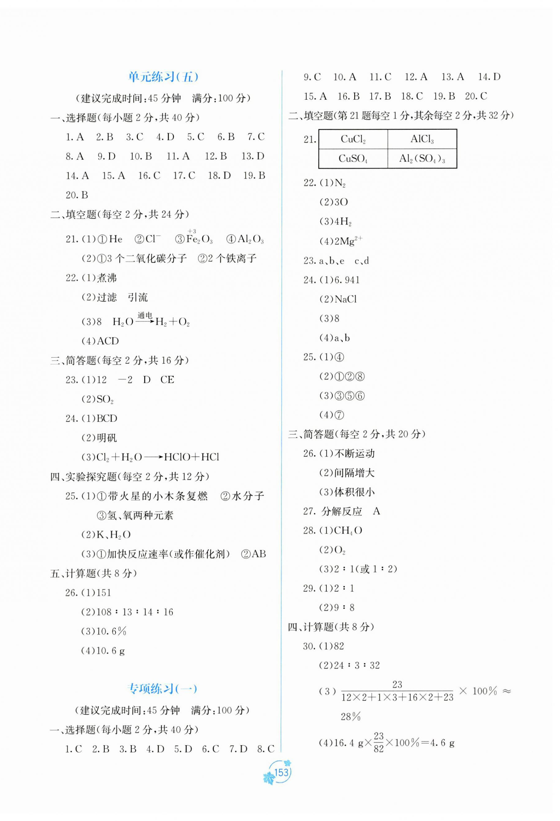 2023年自主学习能力测评单元测试九年级化学全一册A版人教版 第3页