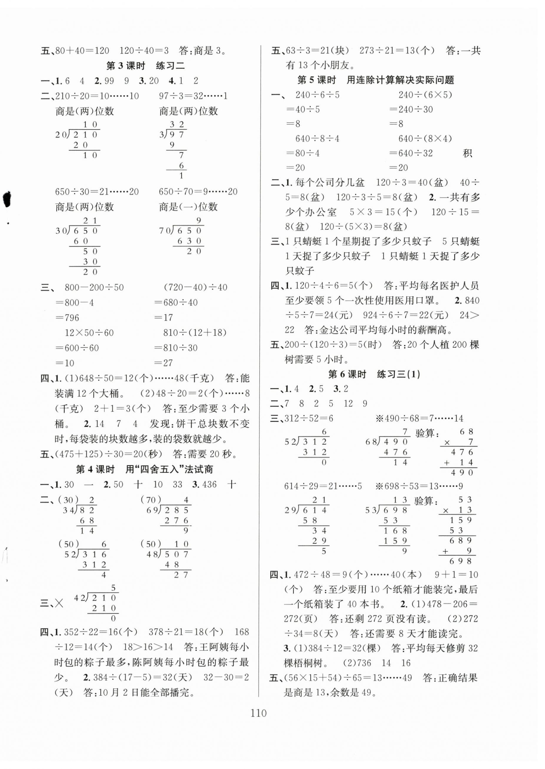 2023年阳光课堂课时作业四年级数学上册苏教版 第2页