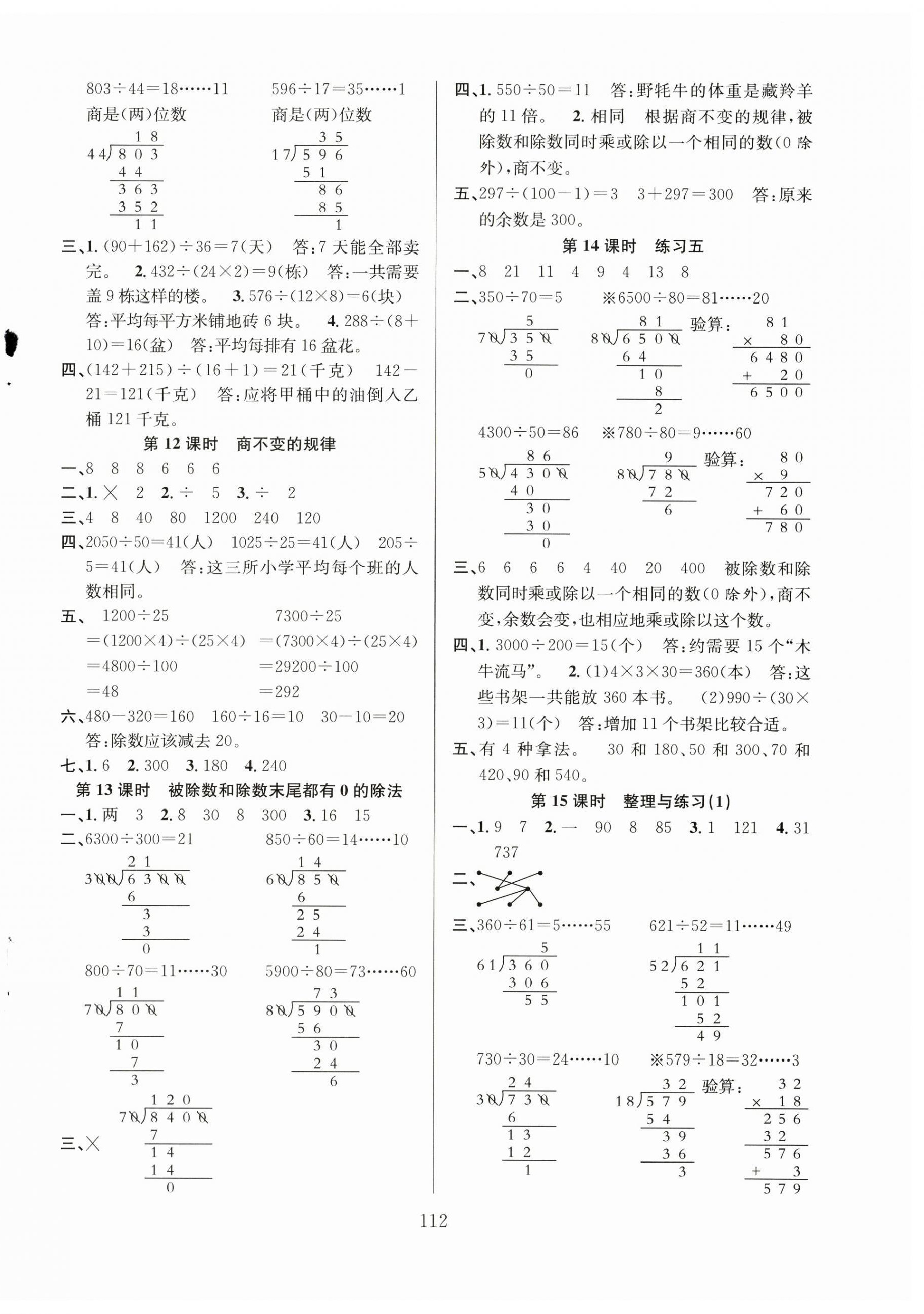 2023年阳光课堂课时作业四年级数学上册苏教版 第4页