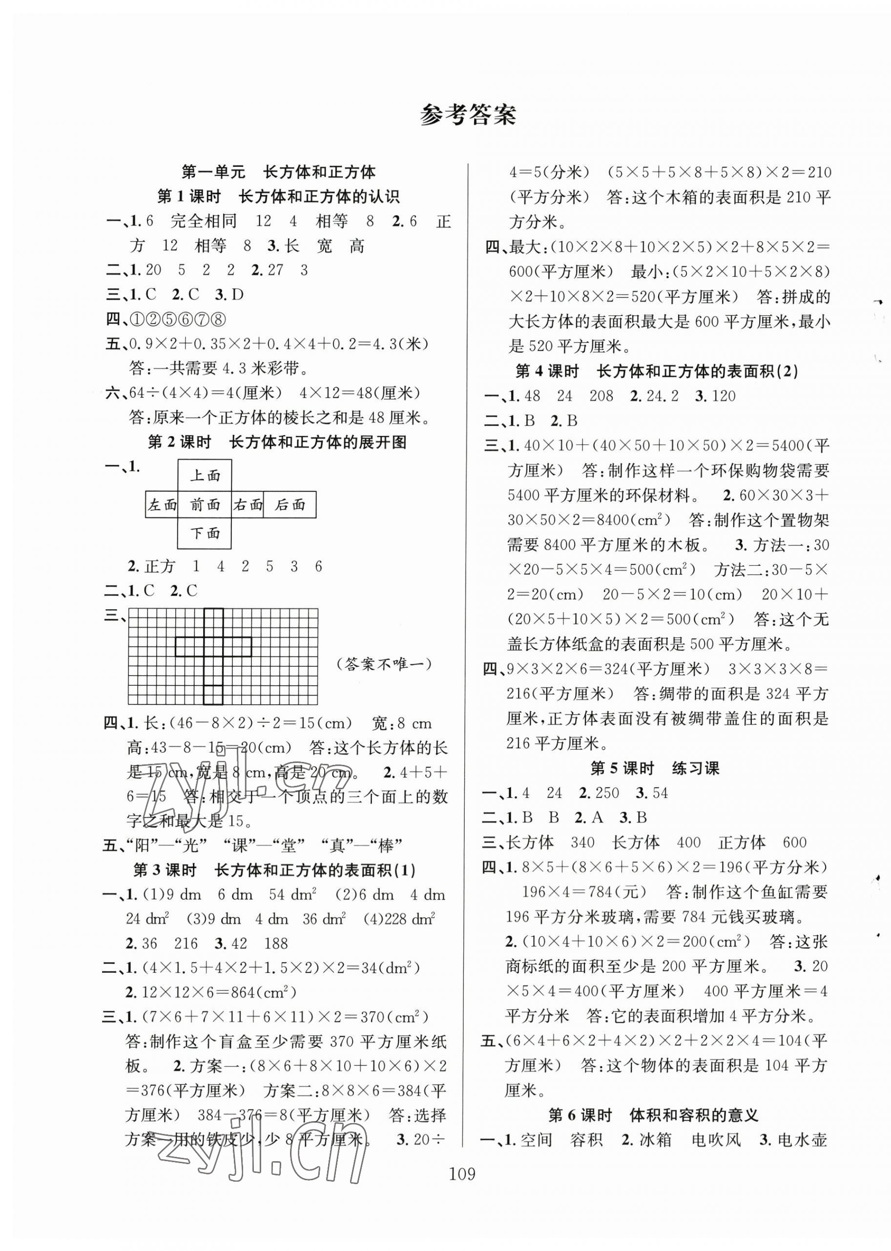 2023年阳光课堂课时作业六年级数学上册苏教版 第1页