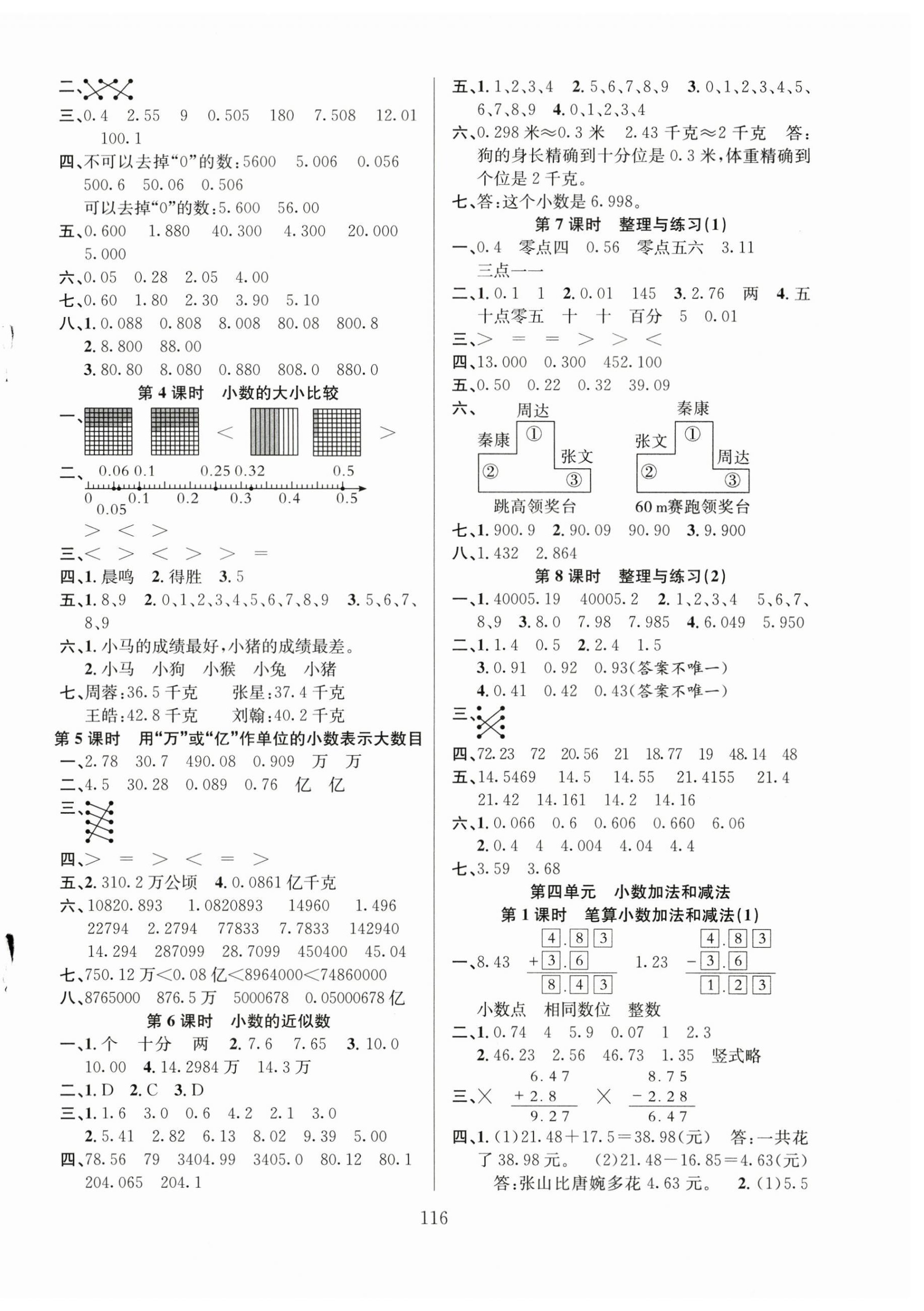 2023年阳光课堂课时作业五年级数学上册苏教版 第4页