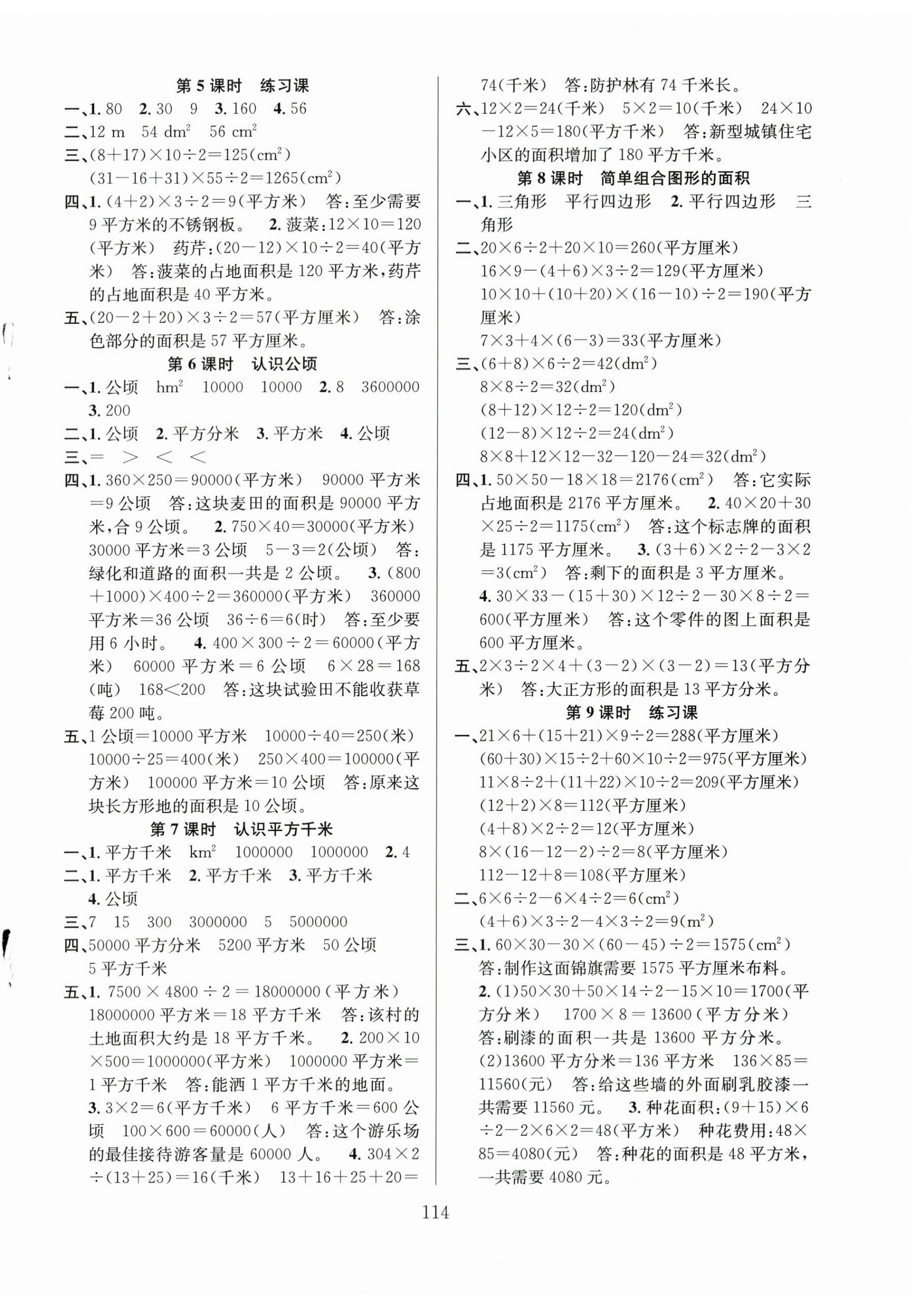 2023年阳光课堂课时作业五年级数学上册苏教版 第2页