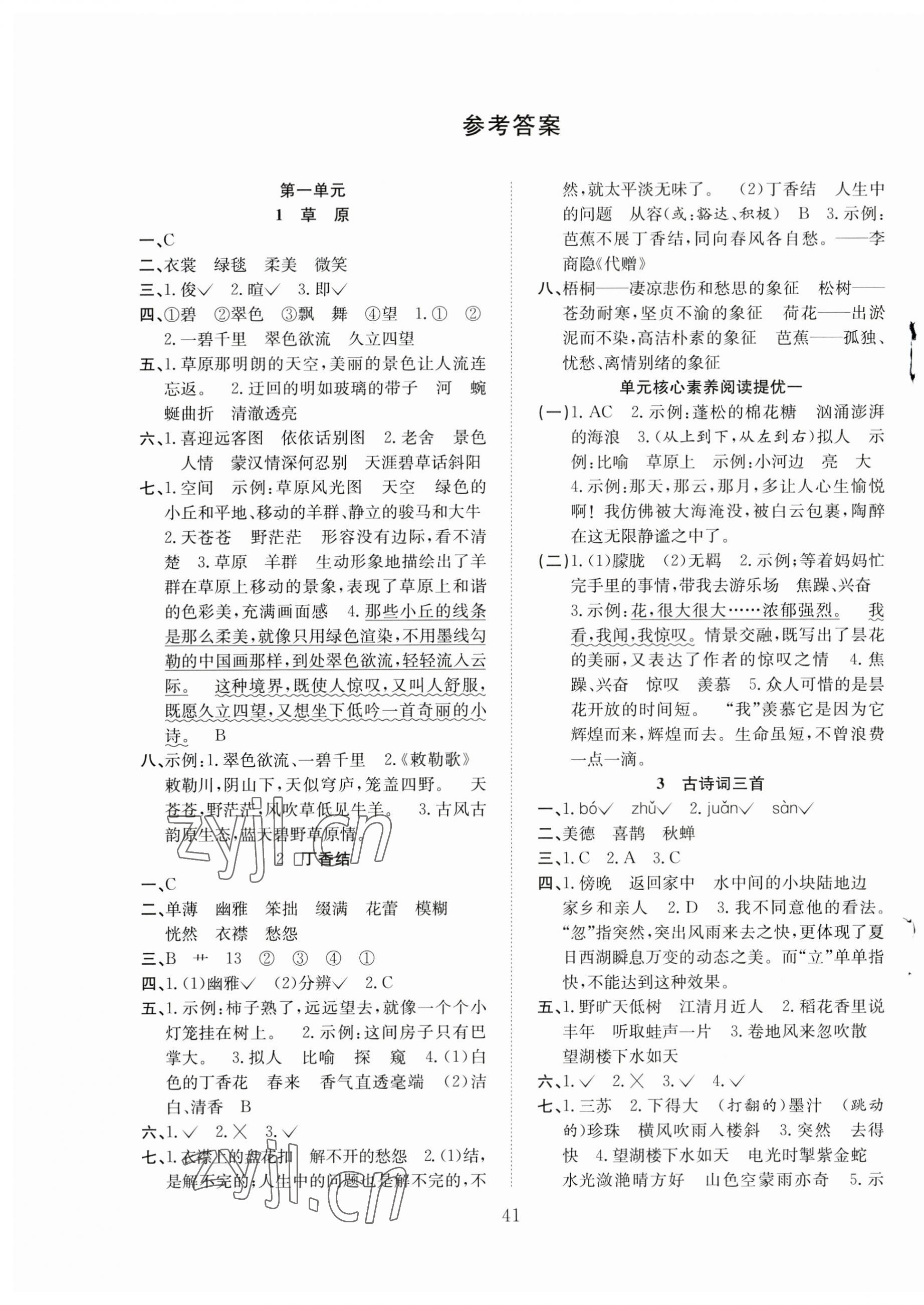 2023年新经典练与测六年级语文上册人教版答案——青夏教育精英家教网——