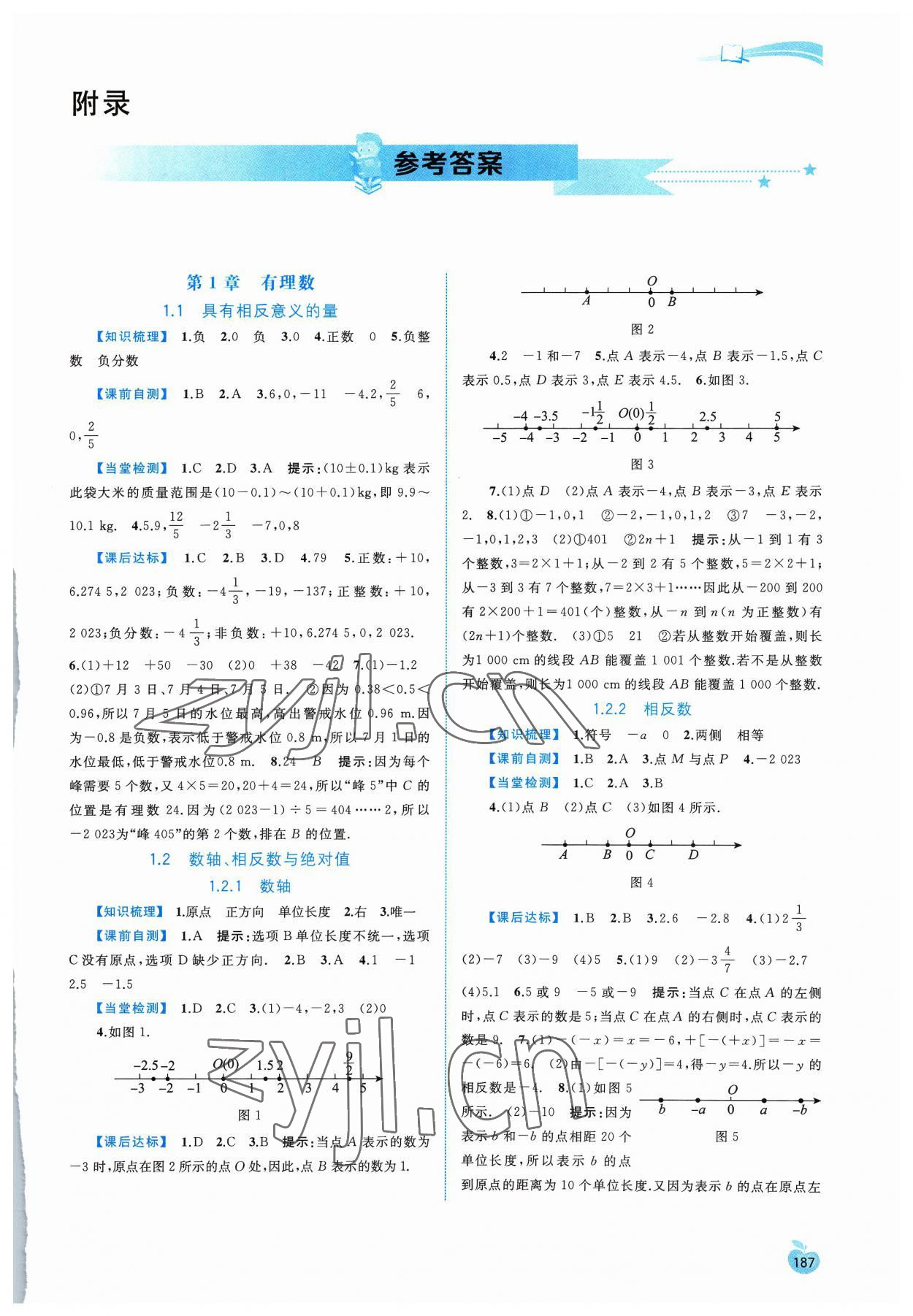 2023年新課程學(xué)習(xí)與測評同步學(xué)習(xí)七年級數(shù)學(xué)上冊湘教版 第1頁