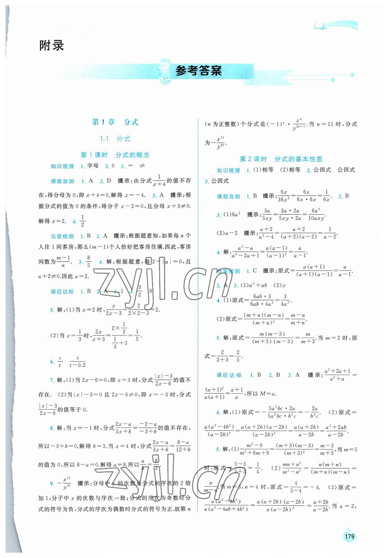 2023年新课程学习与测评同步学习八年级数学上册湘教版 第1页