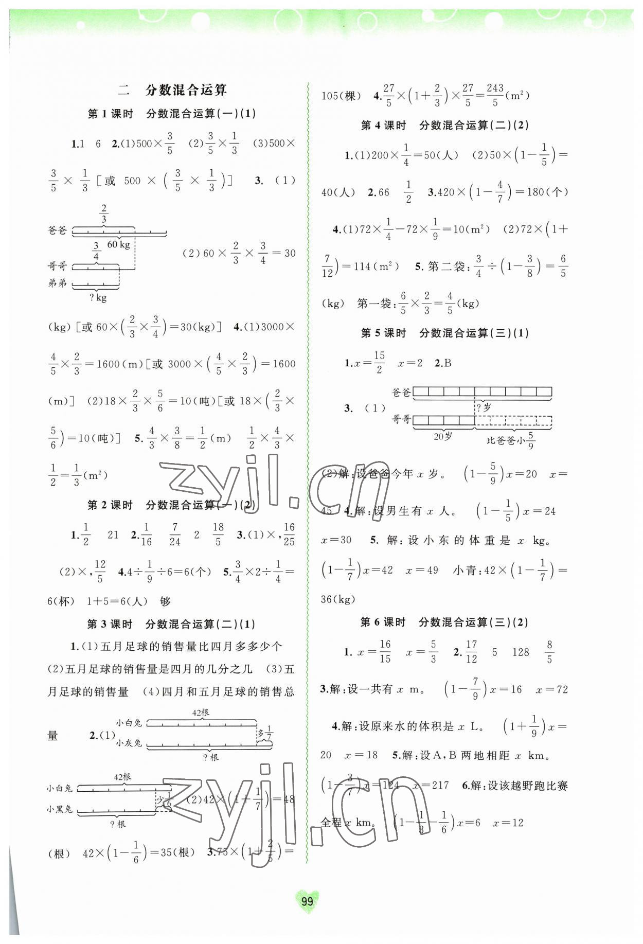 2023年新课程学习与测评同步学习六年级数学上册北师大版 第3页