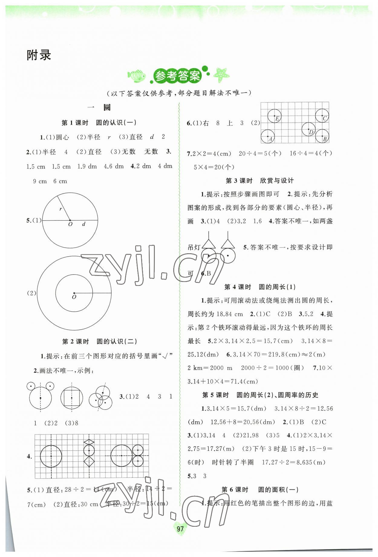 2023年新课程学习与测评同步学习六年级数学上册北师大版 第1页