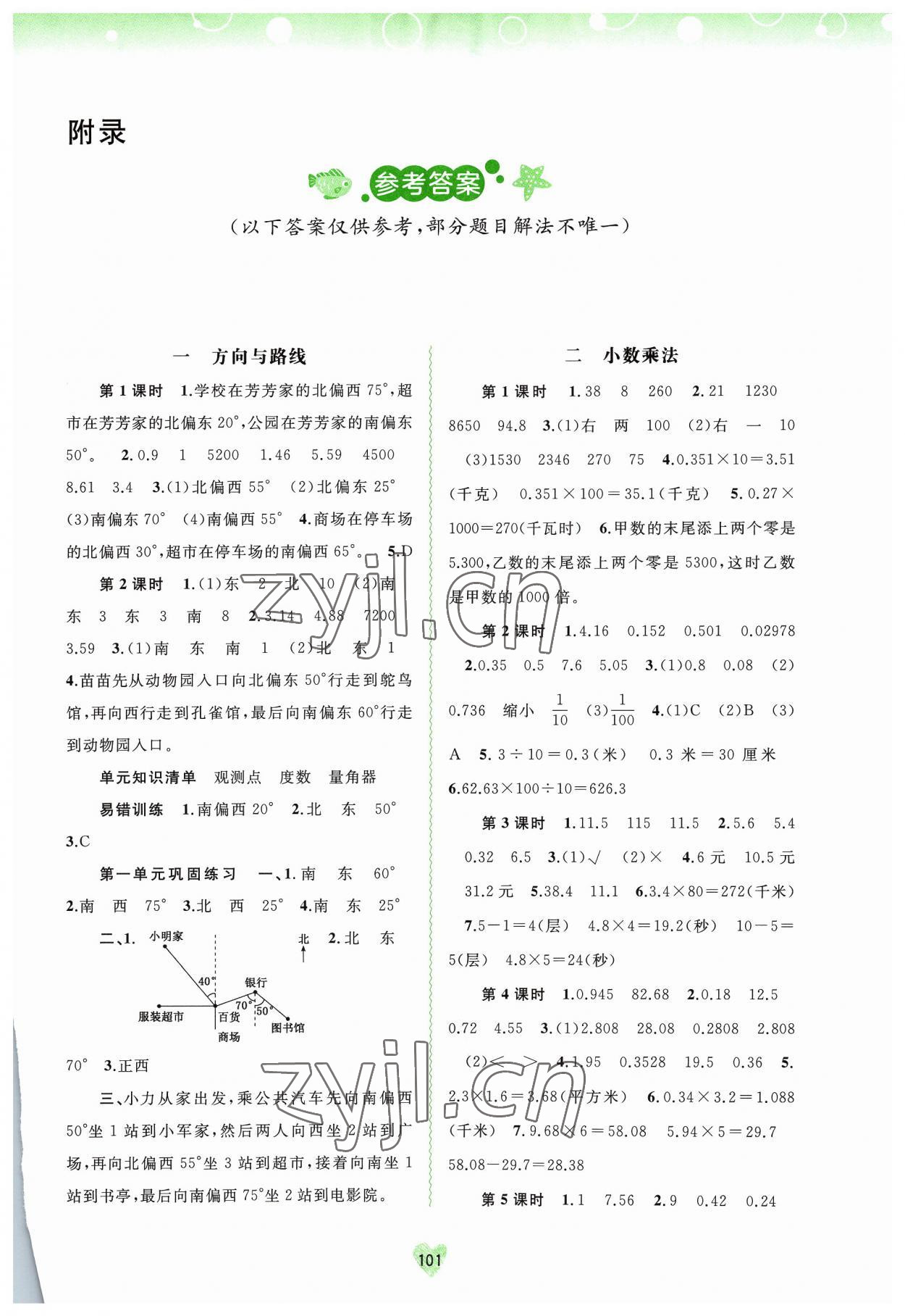 2023年新課程學(xué)習(xí)與測評同步學(xué)習(xí)五年級數(shù)學(xué)上冊河北教育版 第1頁