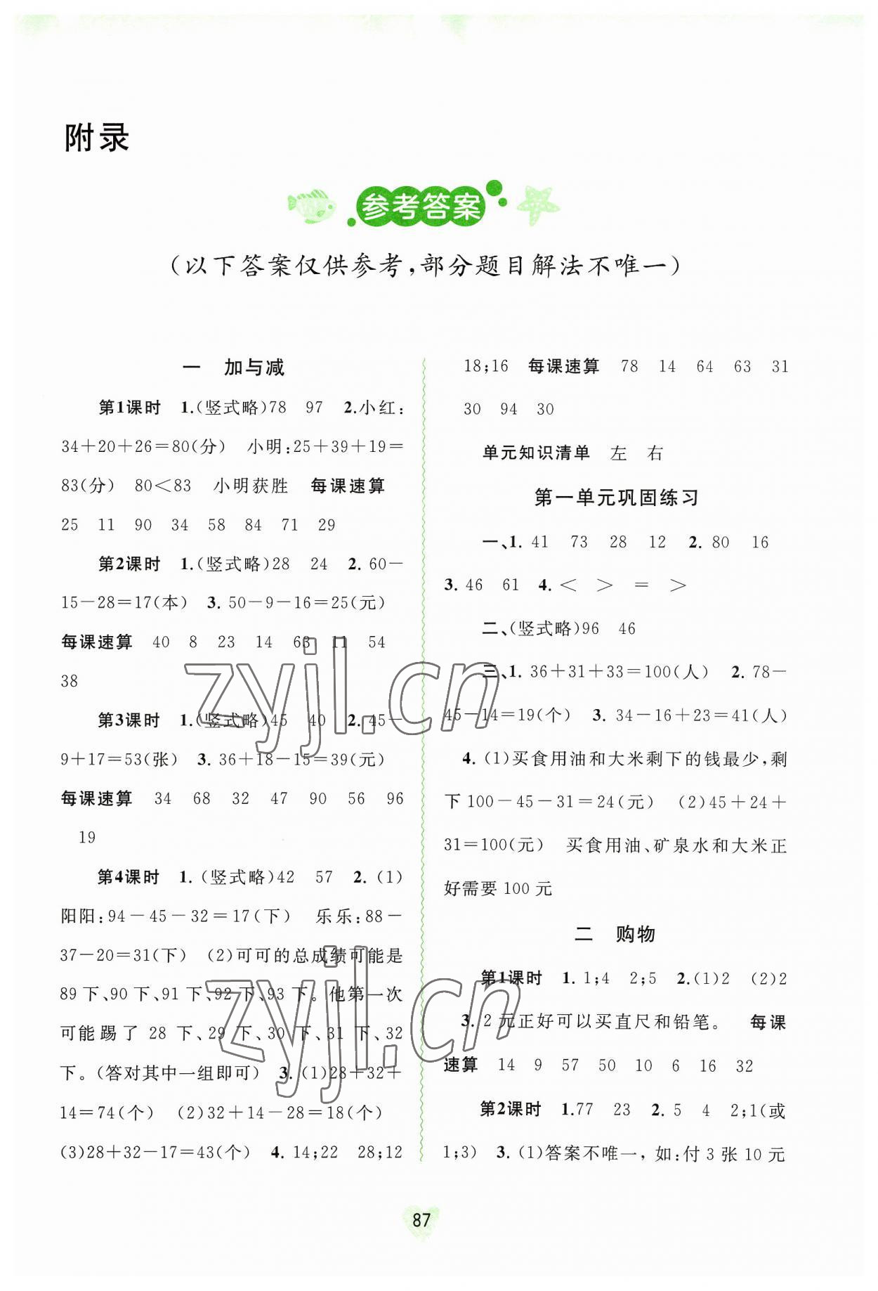 2023年新课程学习与测评同步学习二年级数学上册北师大版 第1页