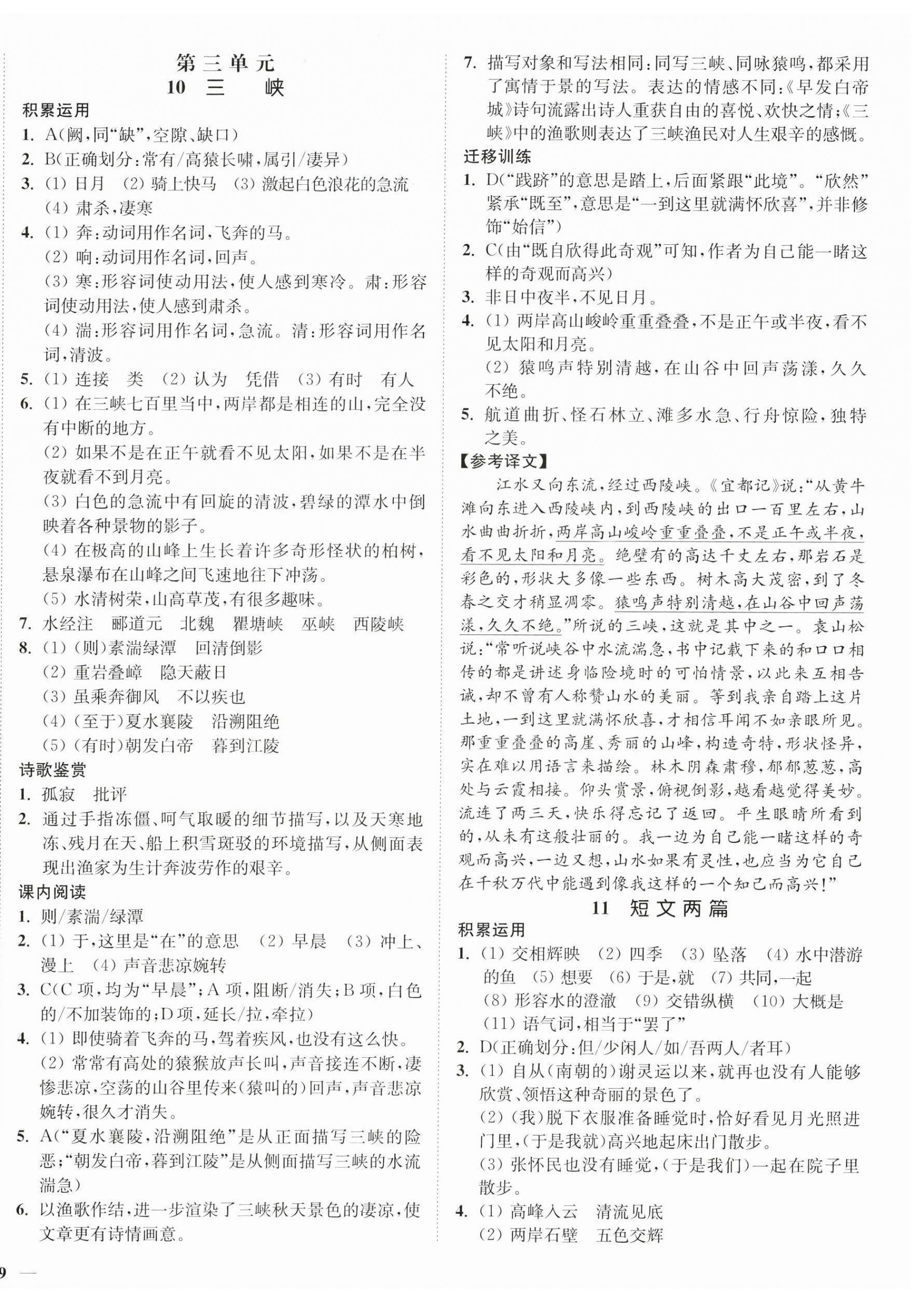 2023年南通小題課時作業(yè)本八年級語文上冊人教版 第6頁