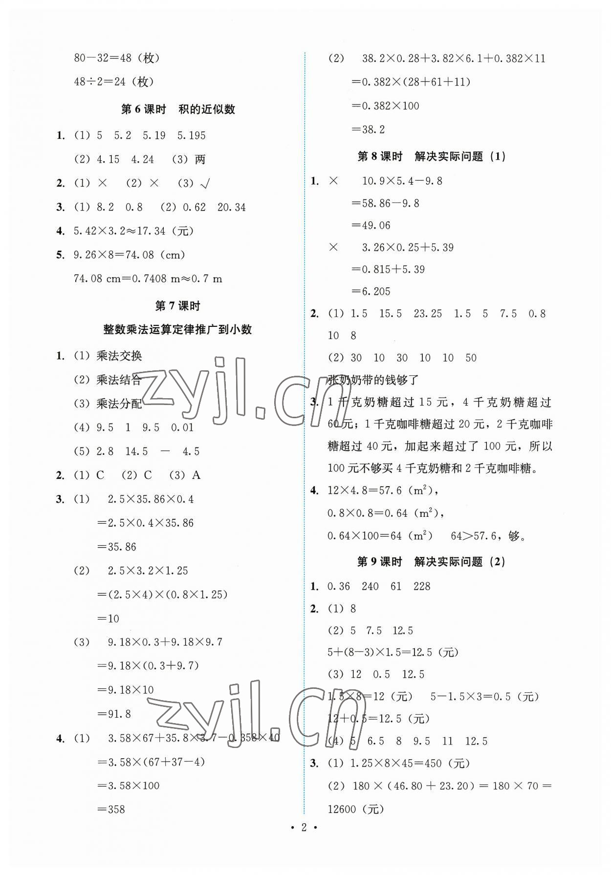 2023年能力培养与测试五年级数学上册人教版湖南专版 第2页