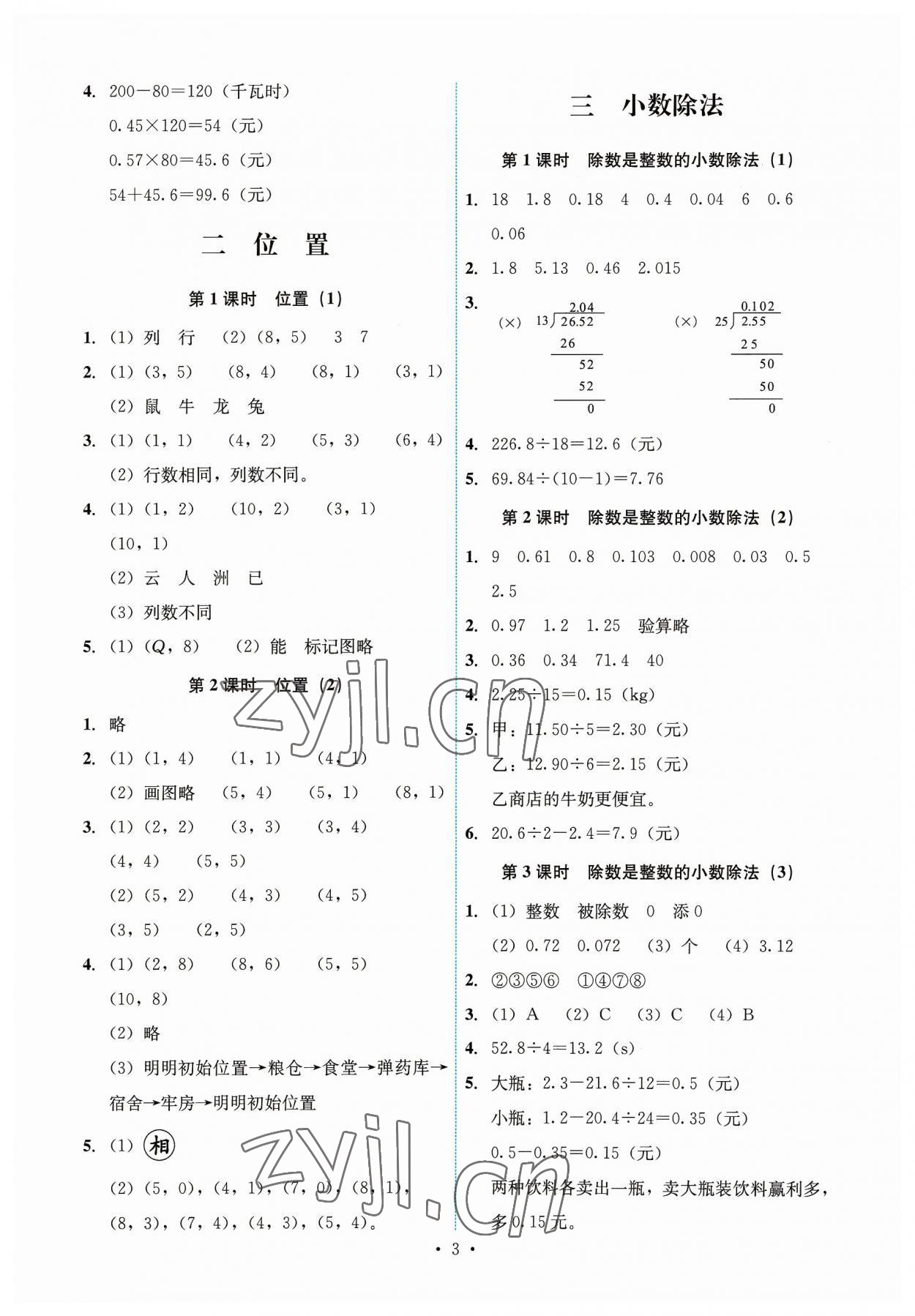 2023年能力培养与测试五年级数学上册人教版湖南专版 第3页