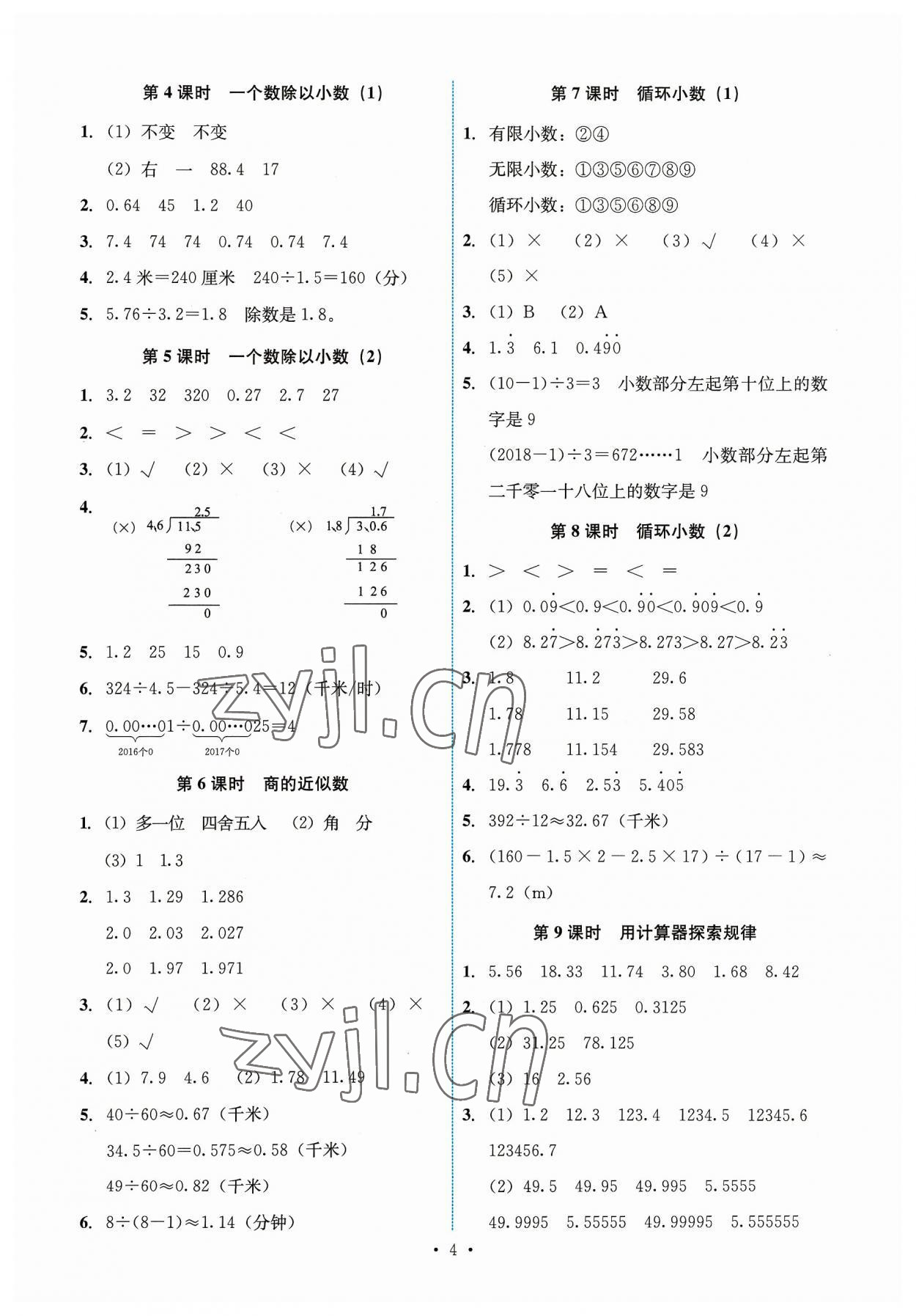 2023年能力培养与测试五年级数学上册人教版湖南专版 第4页