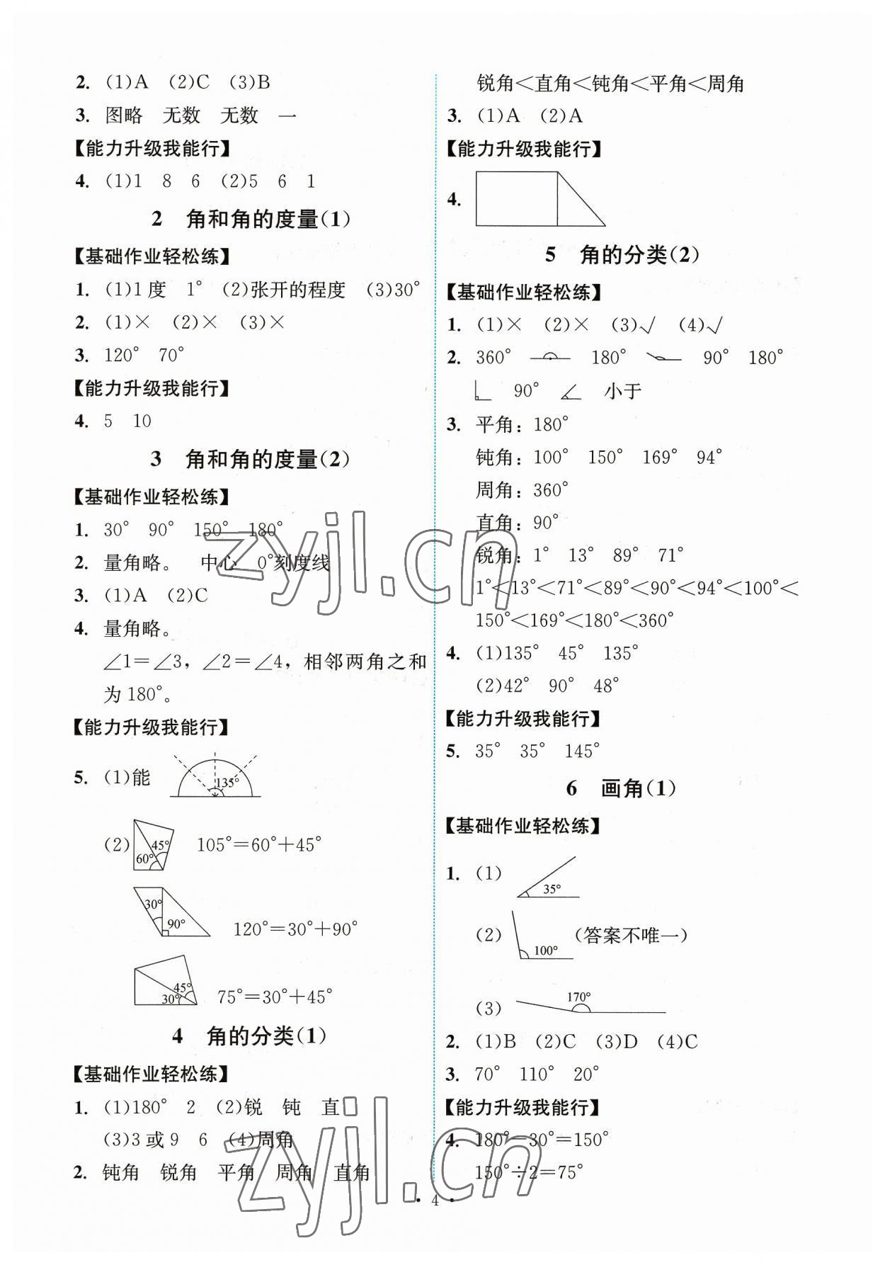 2023年能力培养与测试四年级数学上册人教版湖南专版 第4页