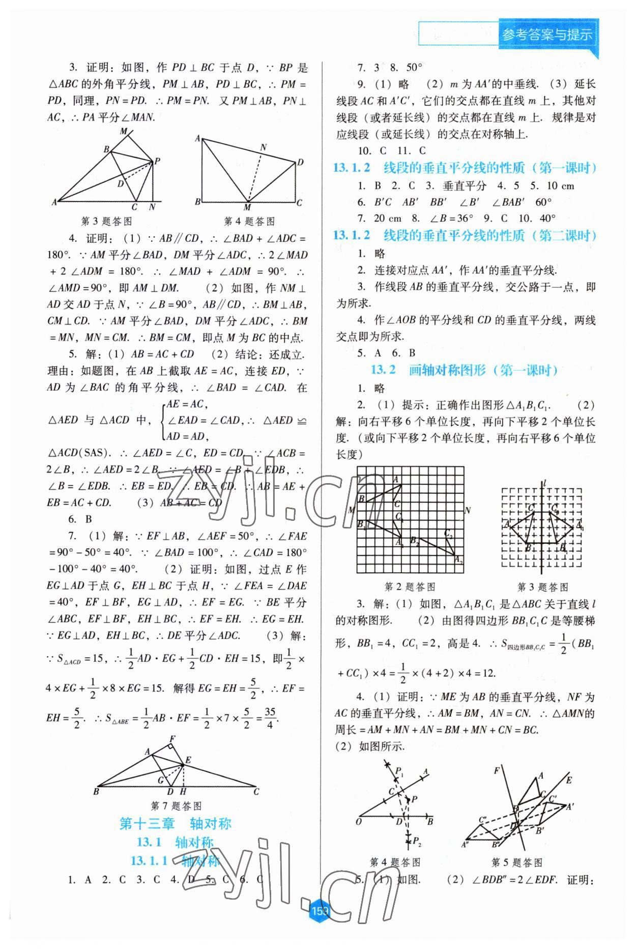 2023年新课程能力培养八年级数学上册人教版大连专版 第5页