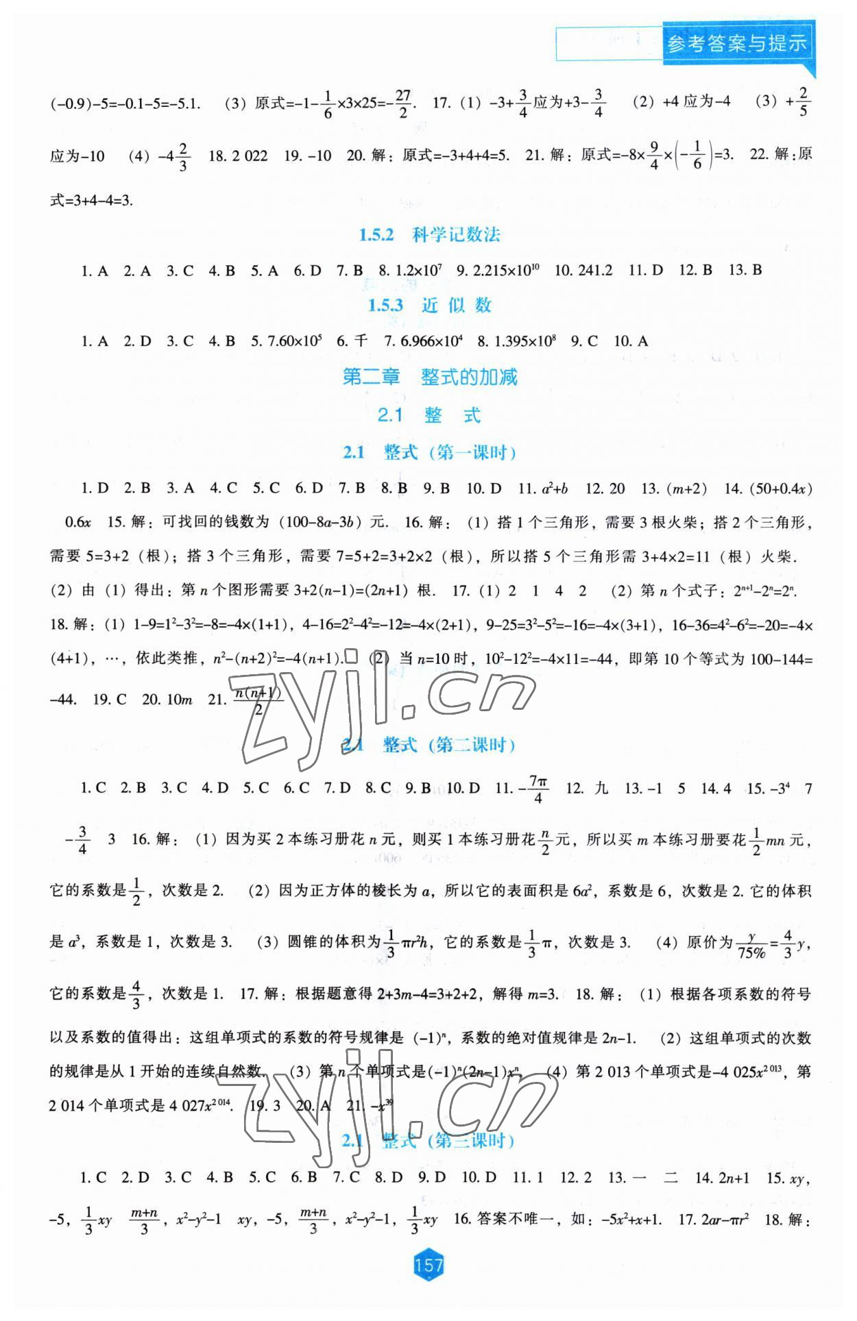 2023年新課程能力培養(yǎng)七年級(jí)數(shù)學(xué)上冊(cè)人教版 第5頁