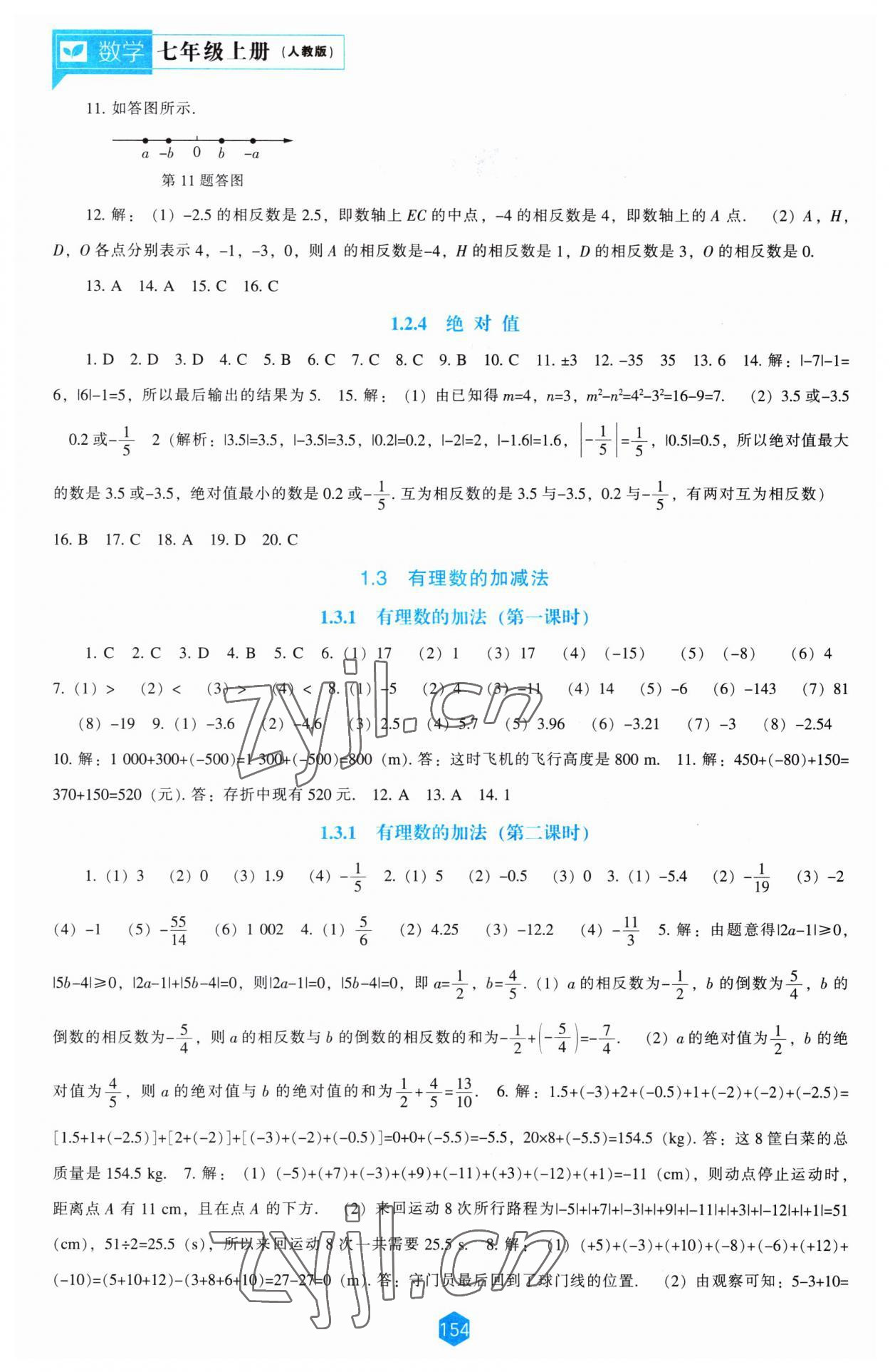 2023年新課程能力培養(yǎng)七年級數(shù)學上冊人教版 第2頁