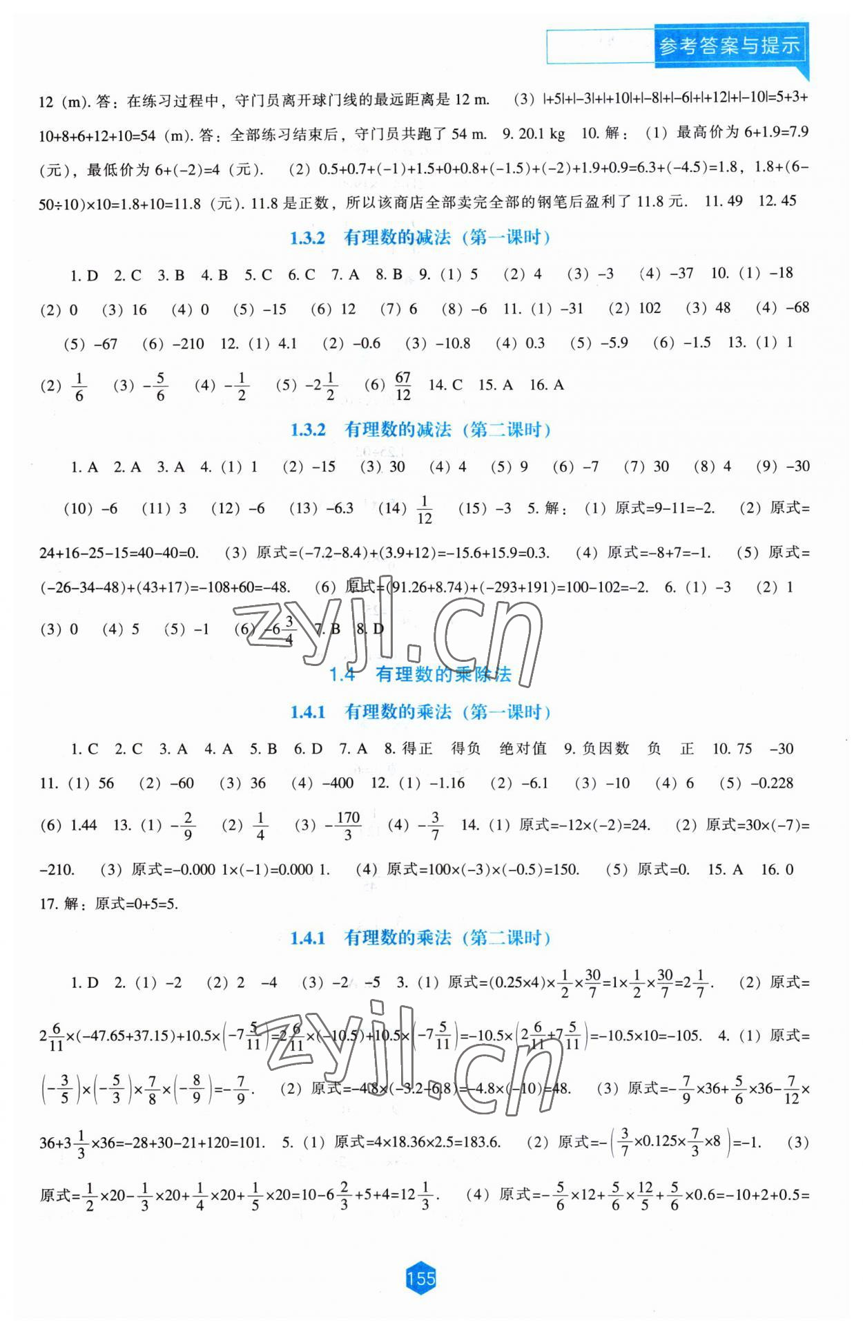 2023年新课程能力培养七年级数学上册人教版 第3页