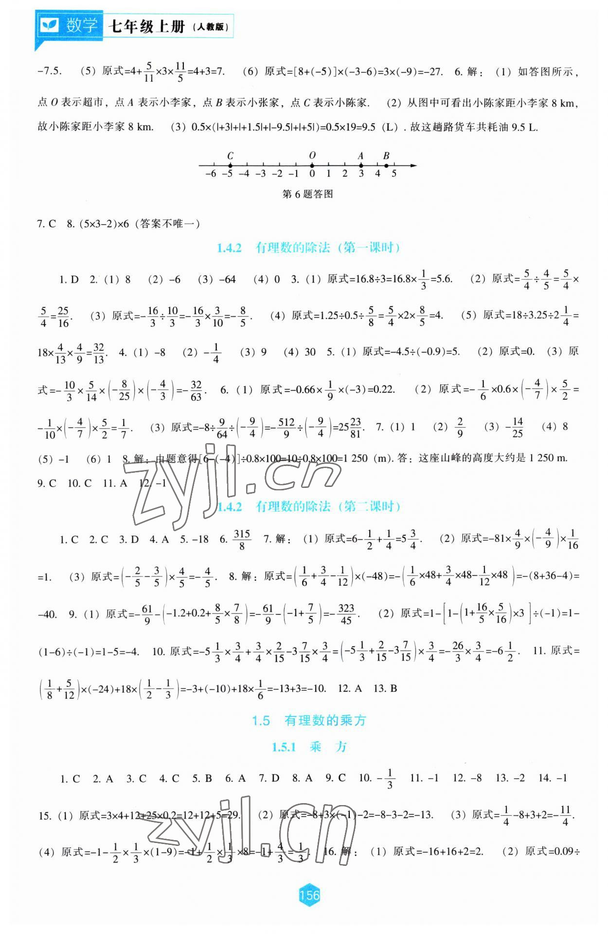 2023年新課程能力培養(yǎng)七年級數(shù)學(xué)上冊人教版 第4頁