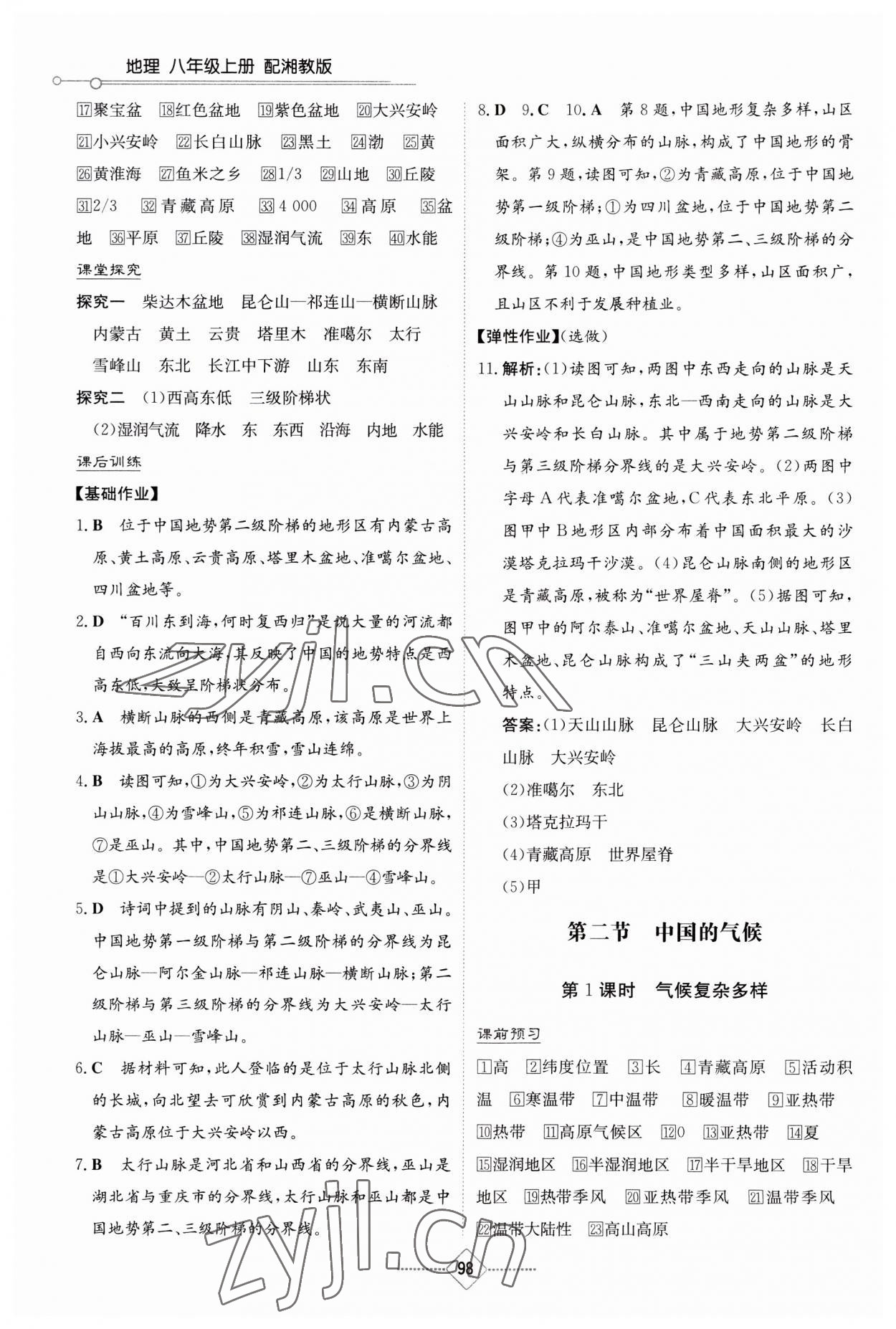 2023年同步练习册湖南教育出版社八年级地理上册湘教版 第6页