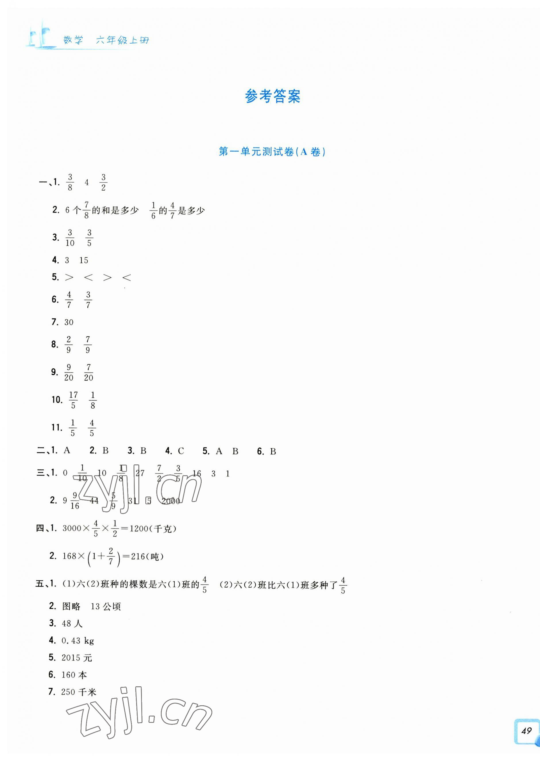 2023年學(xué)力測評小學(xué)生單元測試卷六年級數(shù)學(xué)上冊人教版 參考答案第1頁