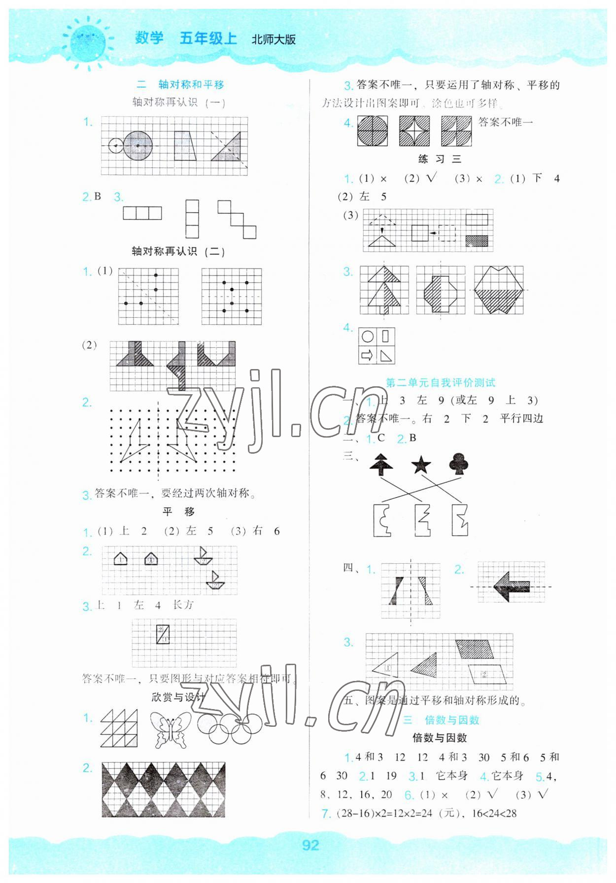 2023年新课程能力培养五年级数学上册北师大版 第2页