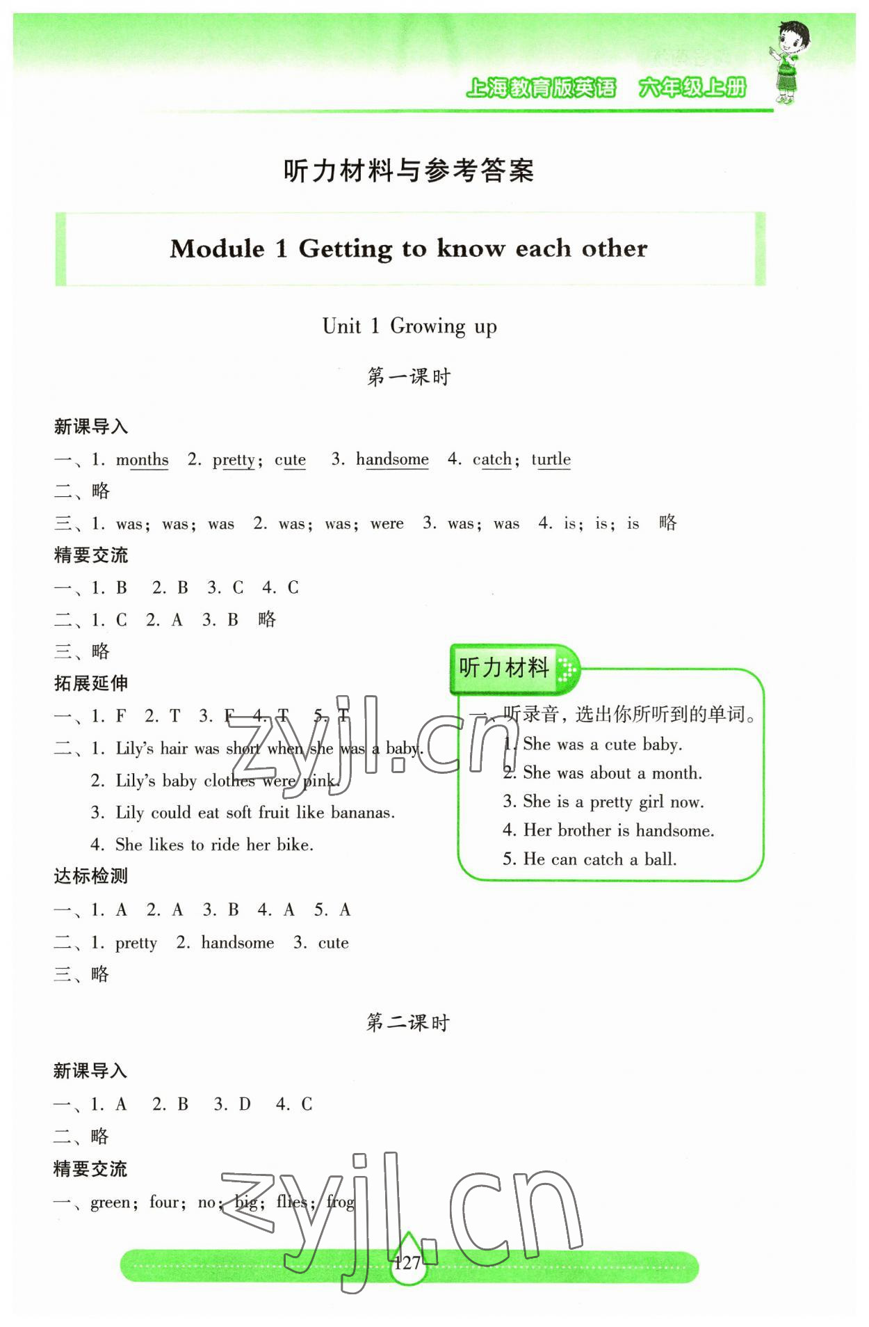 2023年新課標(biāo)兩導(dǎo)兩練高效學(xué)案六年級(jí)英語(yǔ)上冊(cè)滬教版 第1頁(yè)