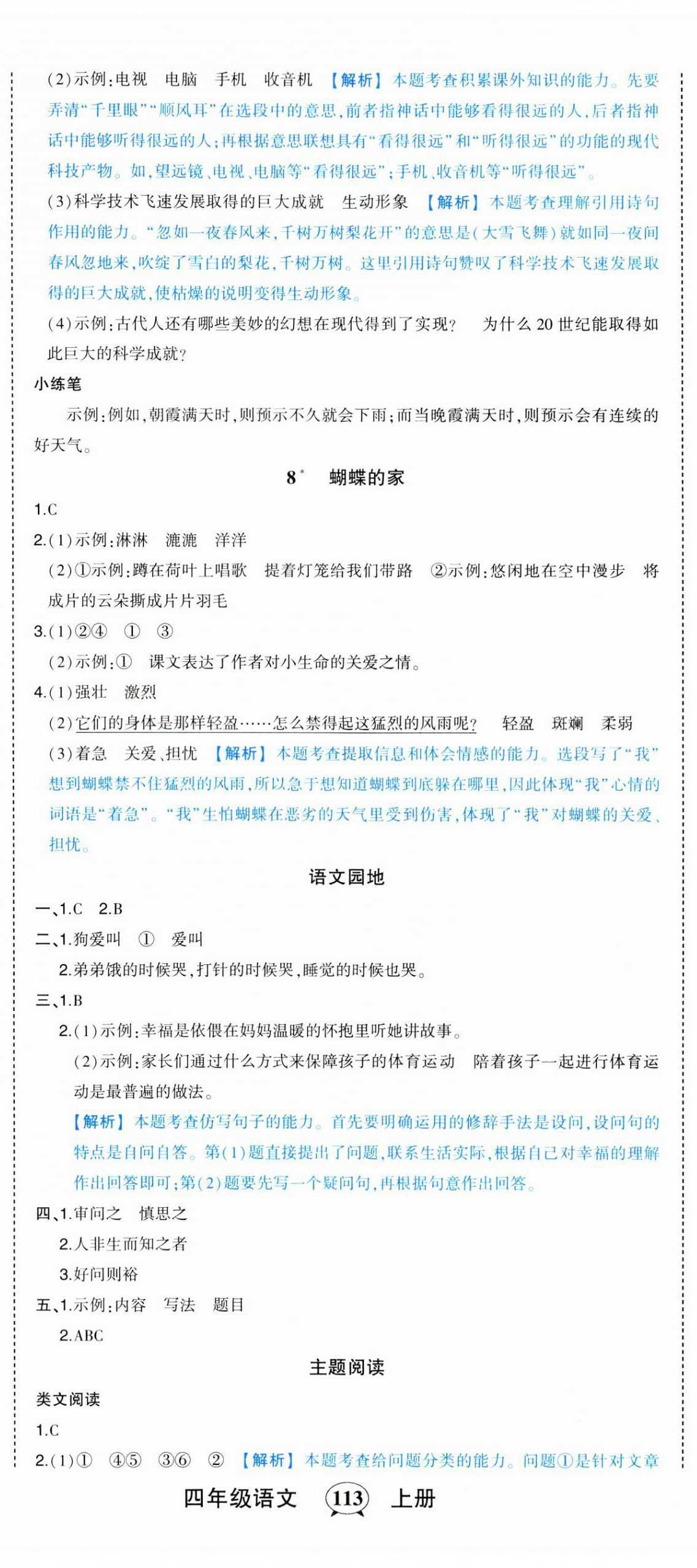 2023年黃岡狀元成才路狀元作業(yè)本四年級(jí)語(yǔ)文上冊(cè)人教版 第5頁(yè)