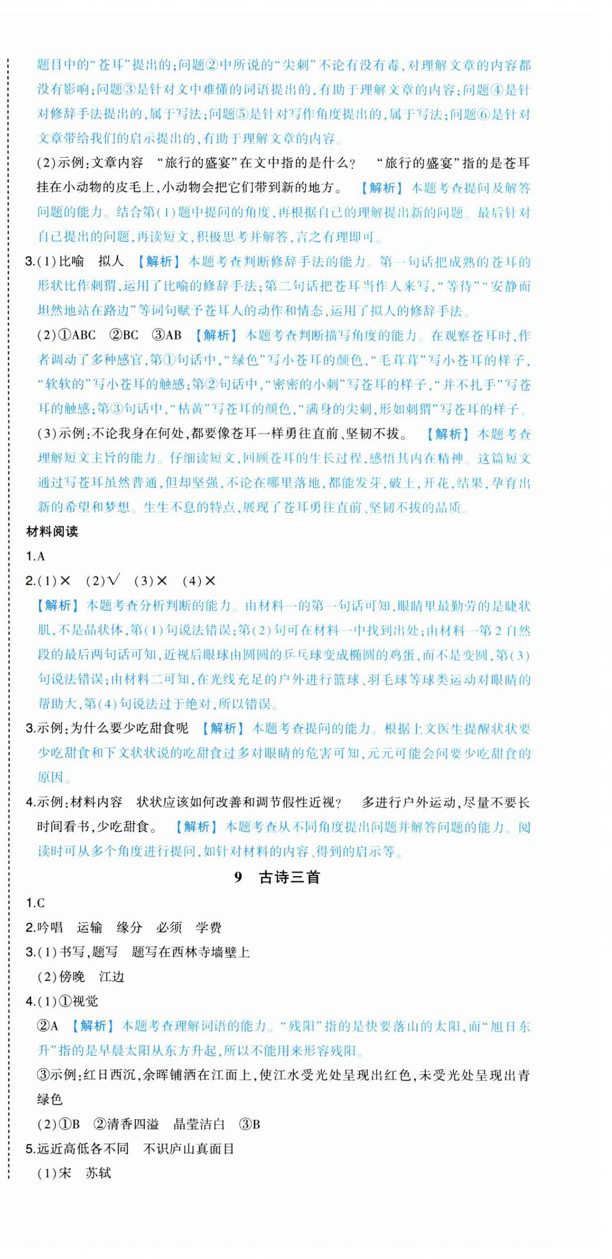 2023年黃岡狀元成才路狀元作業(yè)本四年級(jí)語(yǔ)文上冊(cè)人教版 第6頁(yè)