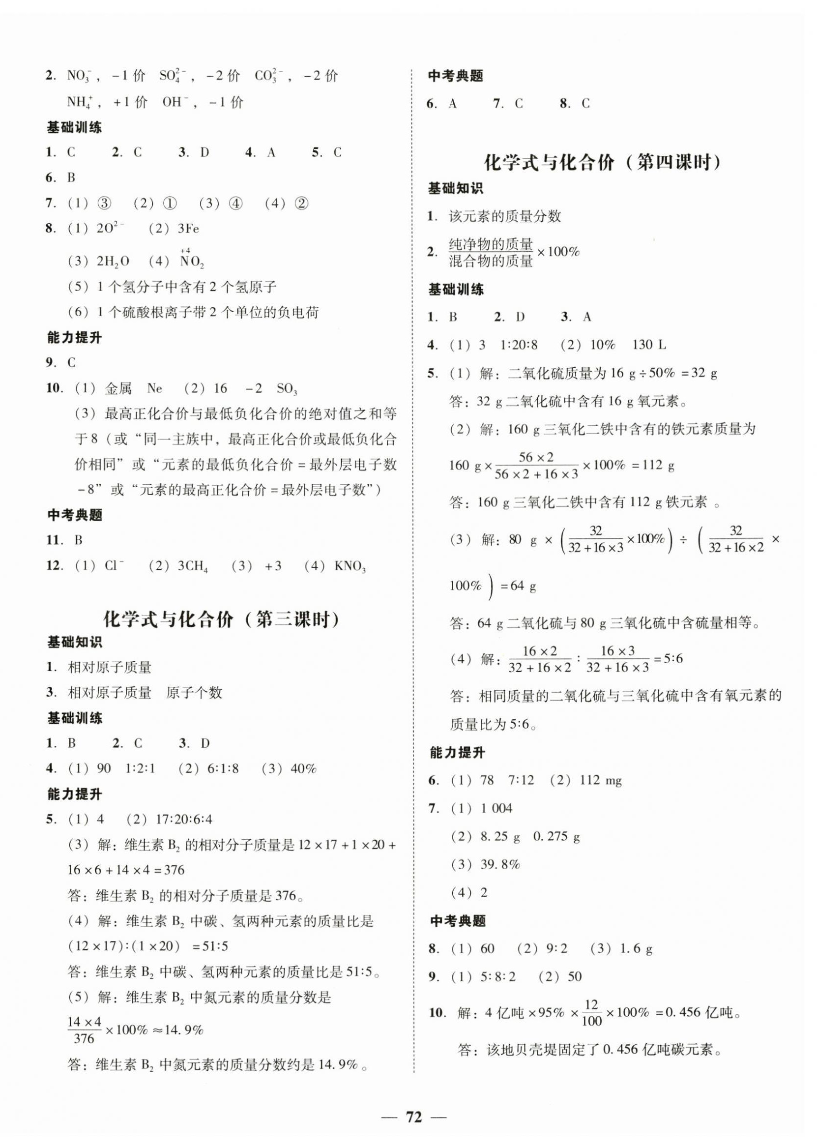 2023年南粵學(xué)典學(xué)考精練九年級化學(xué)全一冊人教版 第8頁