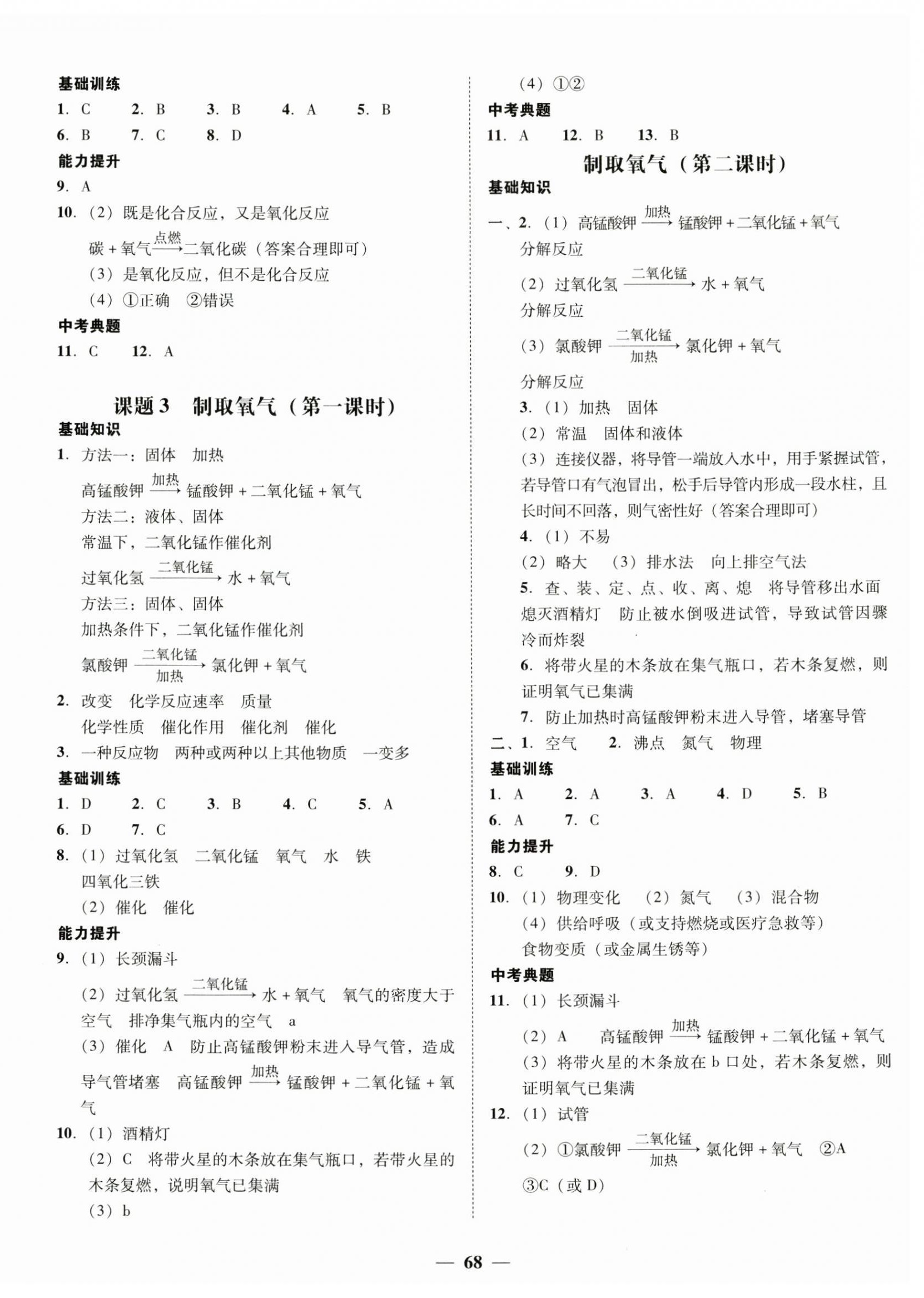 2023年南粵學(xué)典學(xué)考精練九年級化學(xué)全一冊人教版 第4頁