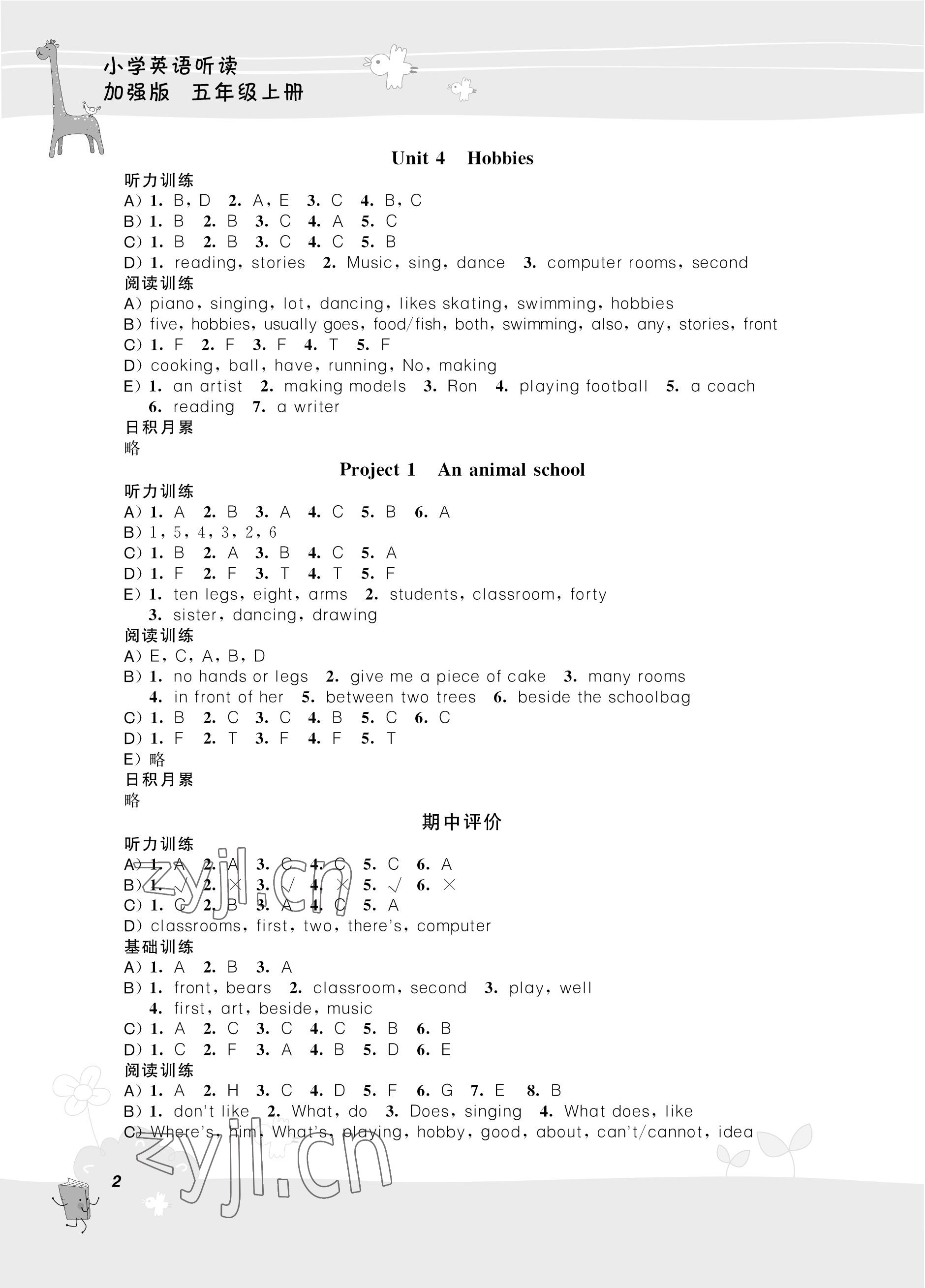 2023年听读教室小学英语听读五年级上册译林版加强版 参考答案第2页