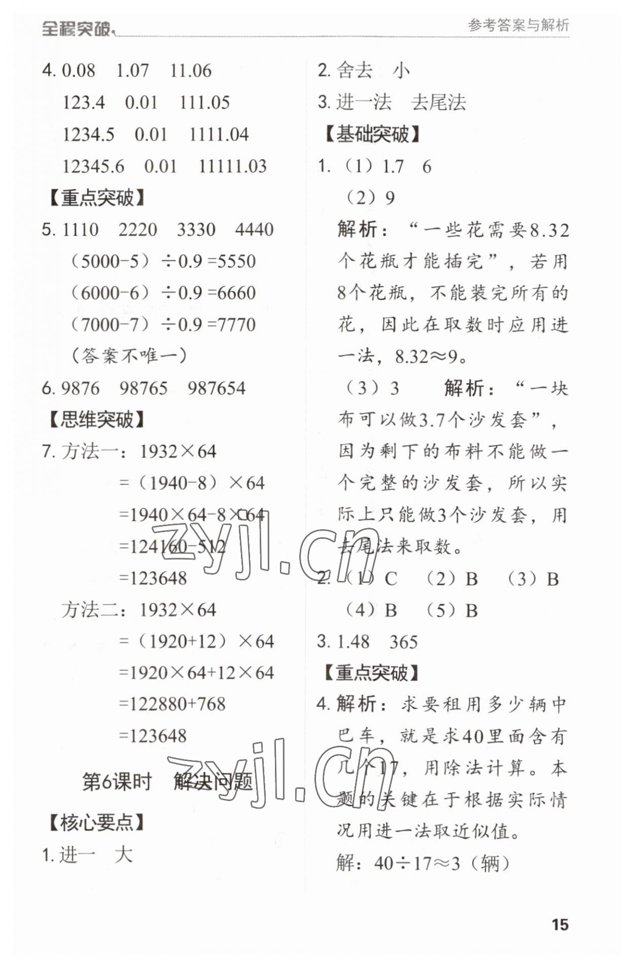 2023年全程突破五年級數(shù)學(xué)上冊人教版 第15頁