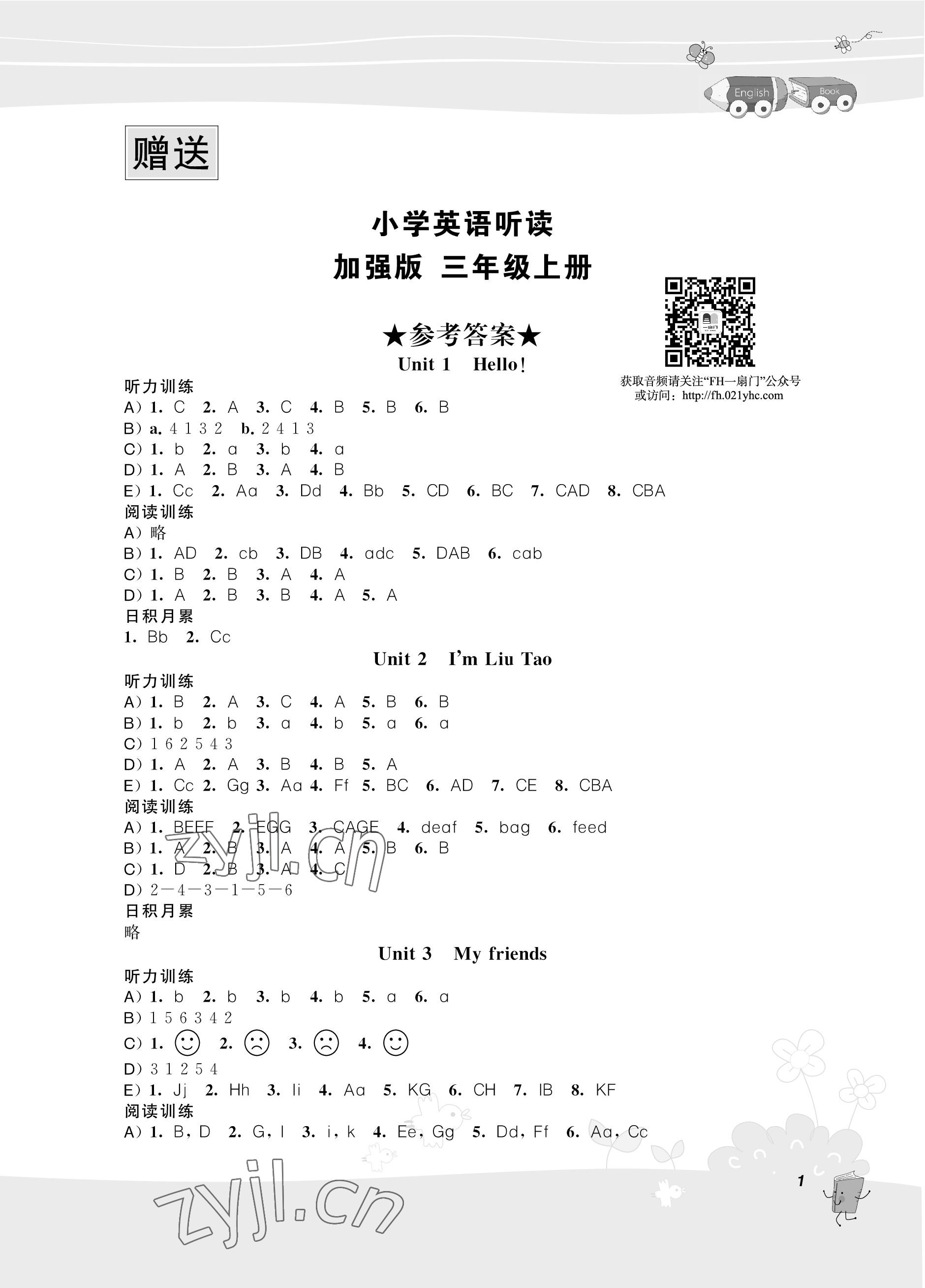 2023年聽讀教室小學(xué)英語(yǔ)聽讀三年級(jí)上冊(cè)譯林版加強(qiáng)版 參考答案第1頁(yè)