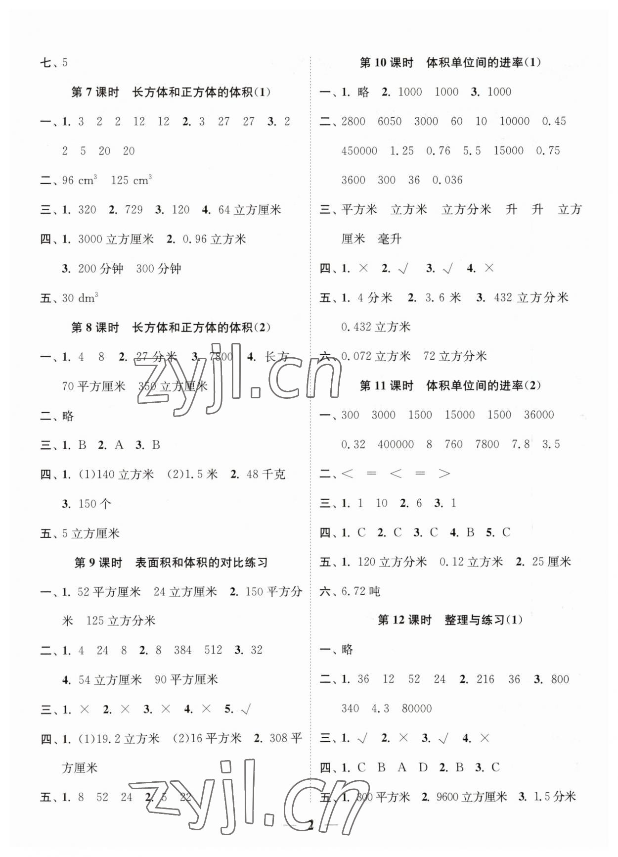 2023年隨堂練1加2六年級數(shù)學上冊蘇教版 第2頁