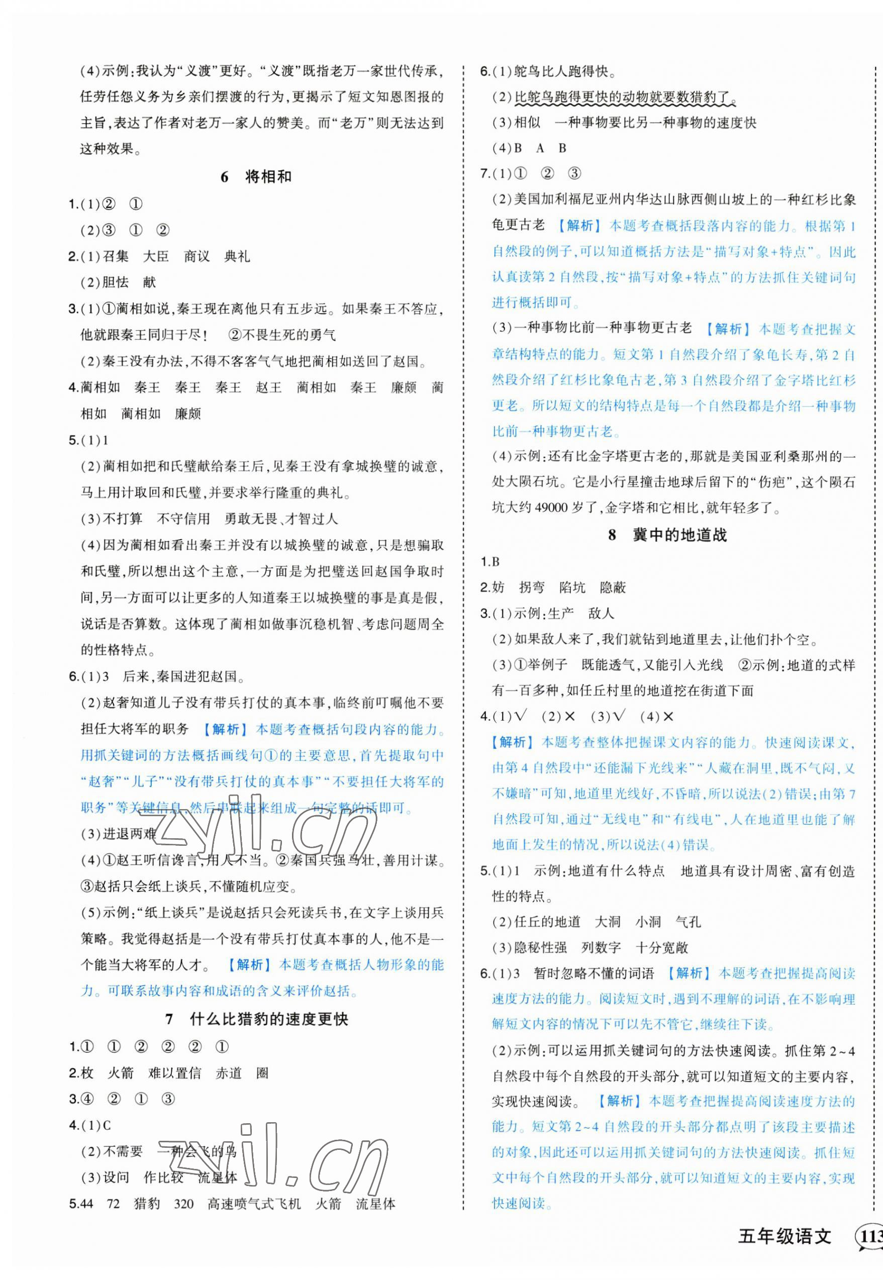 2023年黄冈状元成才路状元作业本五年级语文上册人教版 参考答案第3页