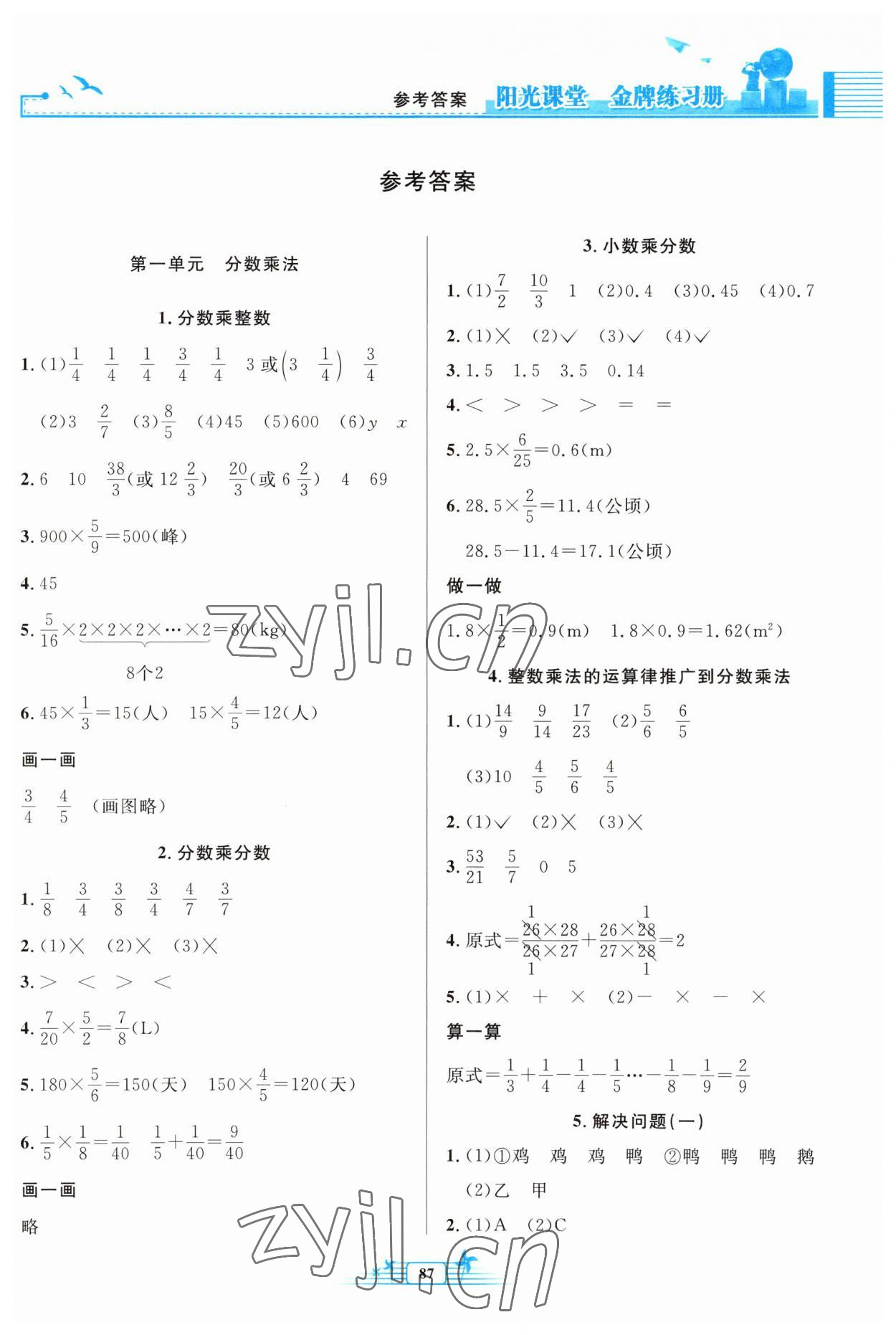 2023年阳光课堂金牌练习册六年级数学上册人教版 参考答案第1页