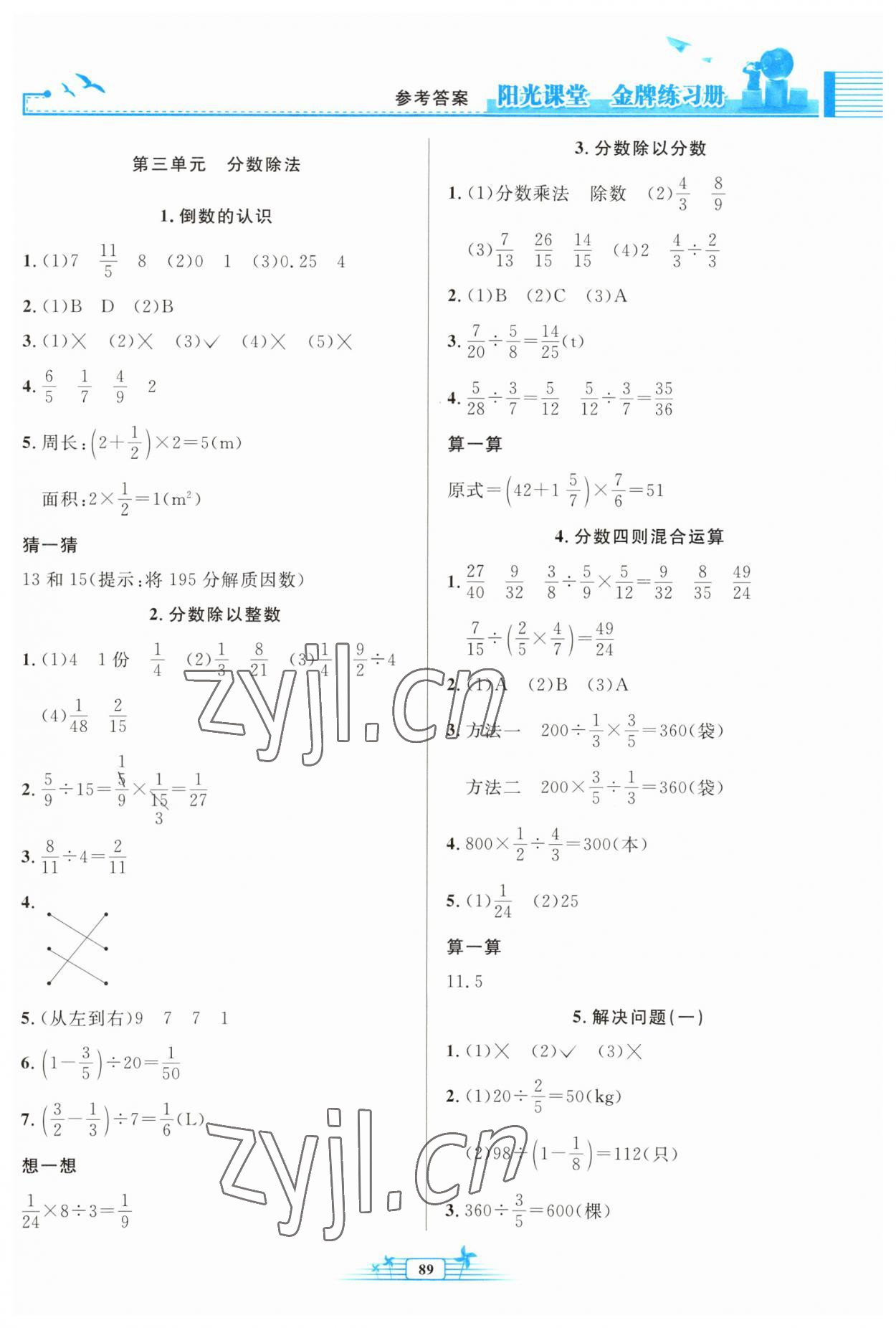 2023年阳光课堂金牌练习册六年级数学上册人教版 参考答案第3页