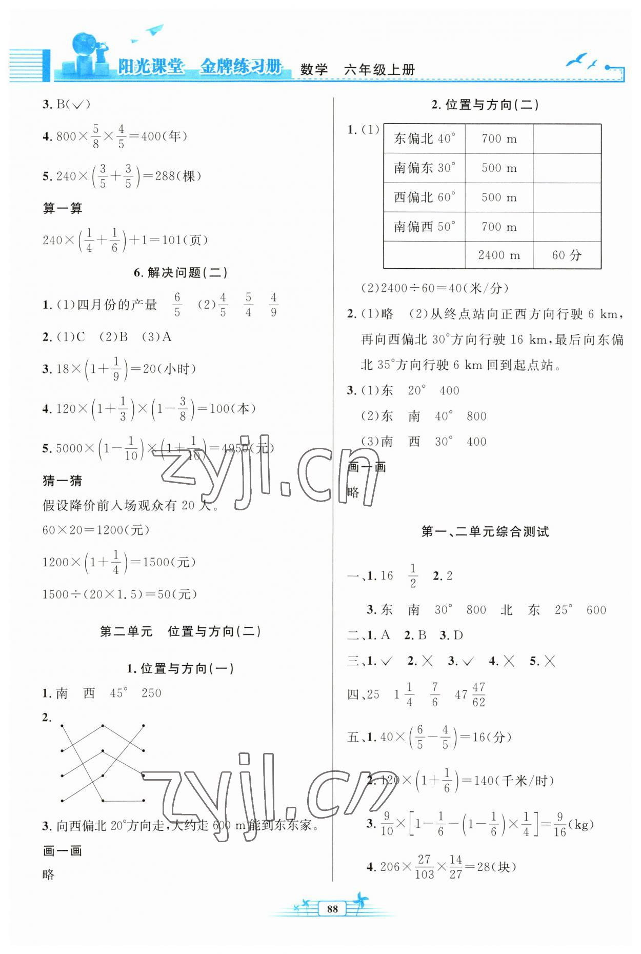 2023年阳光课堂金牌练习册六年级数学上册人教版 参考答案第2页