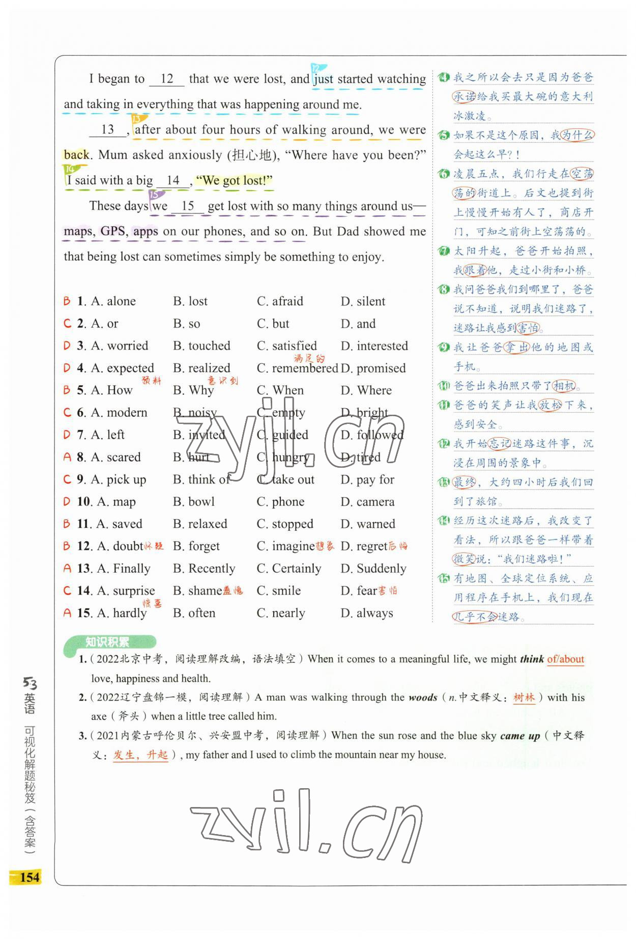 2023年53English完形填空与阅读理解九年级语文 第18页