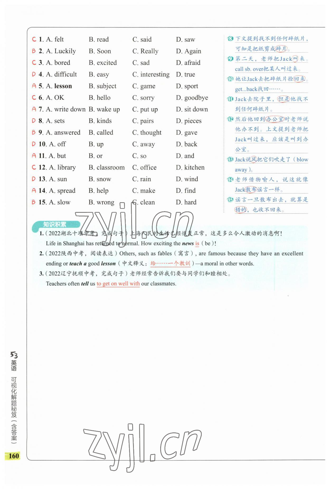 2023年53English完形填空與閱讀理解九年級英語 第24頁