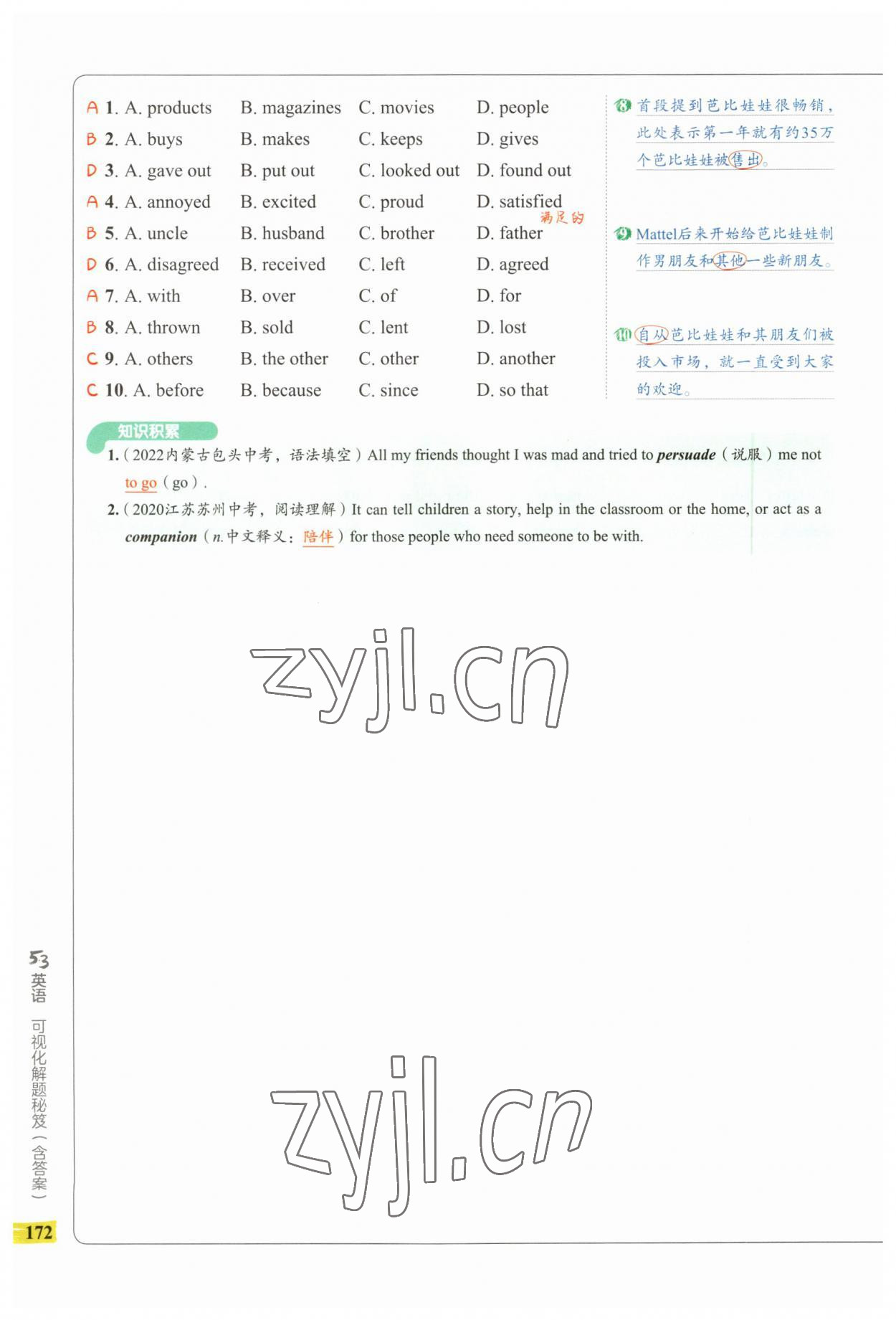 2023年53English完形填空与阅读理解九年级语文 第36页